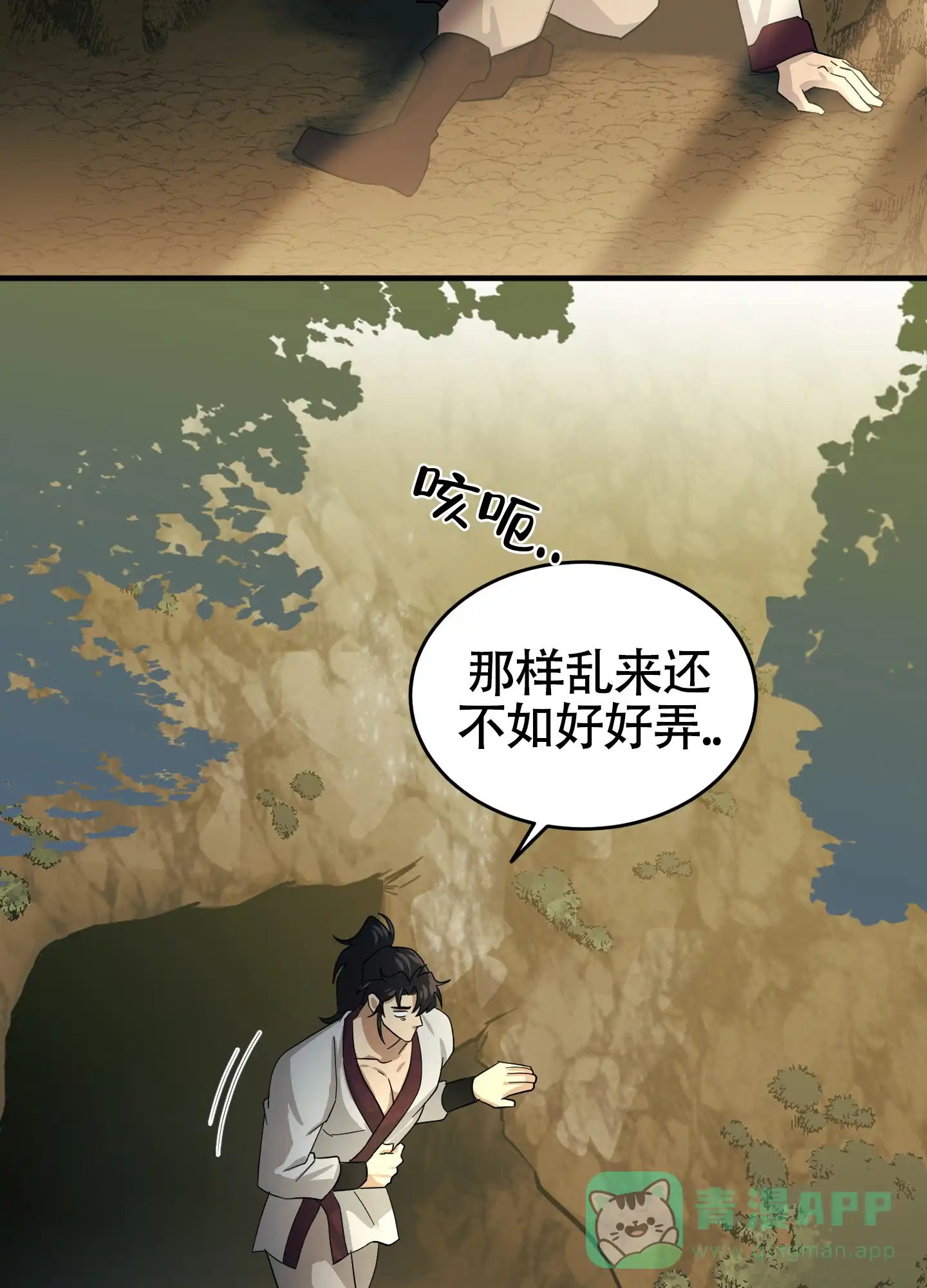 《教主难养》第3话 第31页