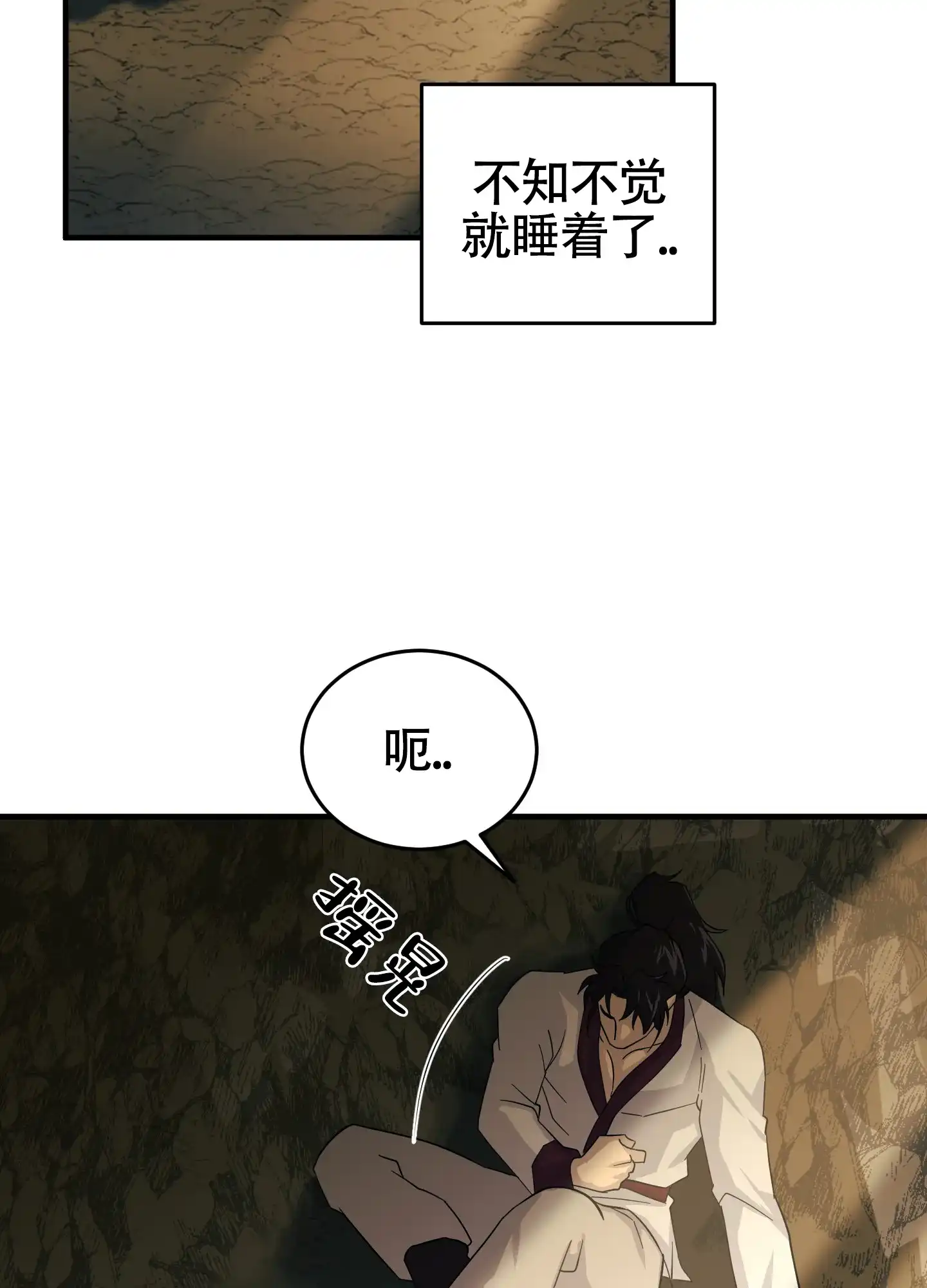《教主难养》第3话 第30页