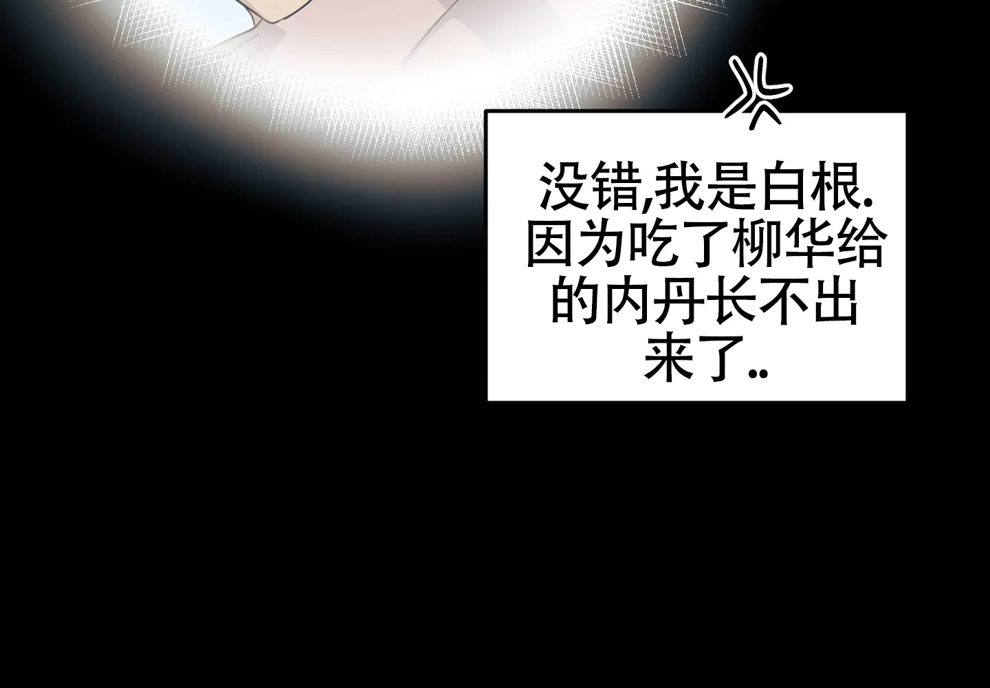 《教主难养》第3话 第24页