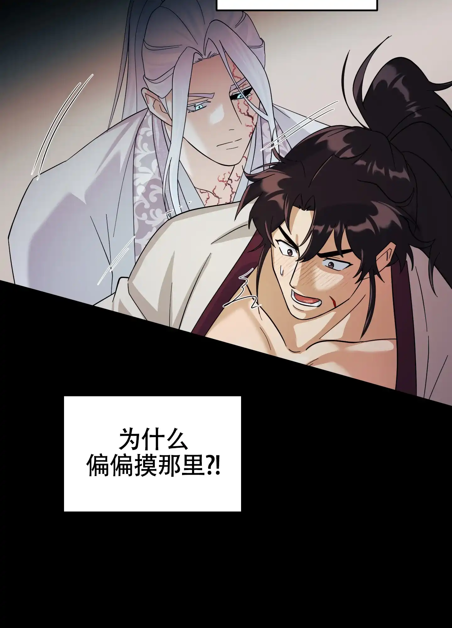 《教主难养》第3话 第17页