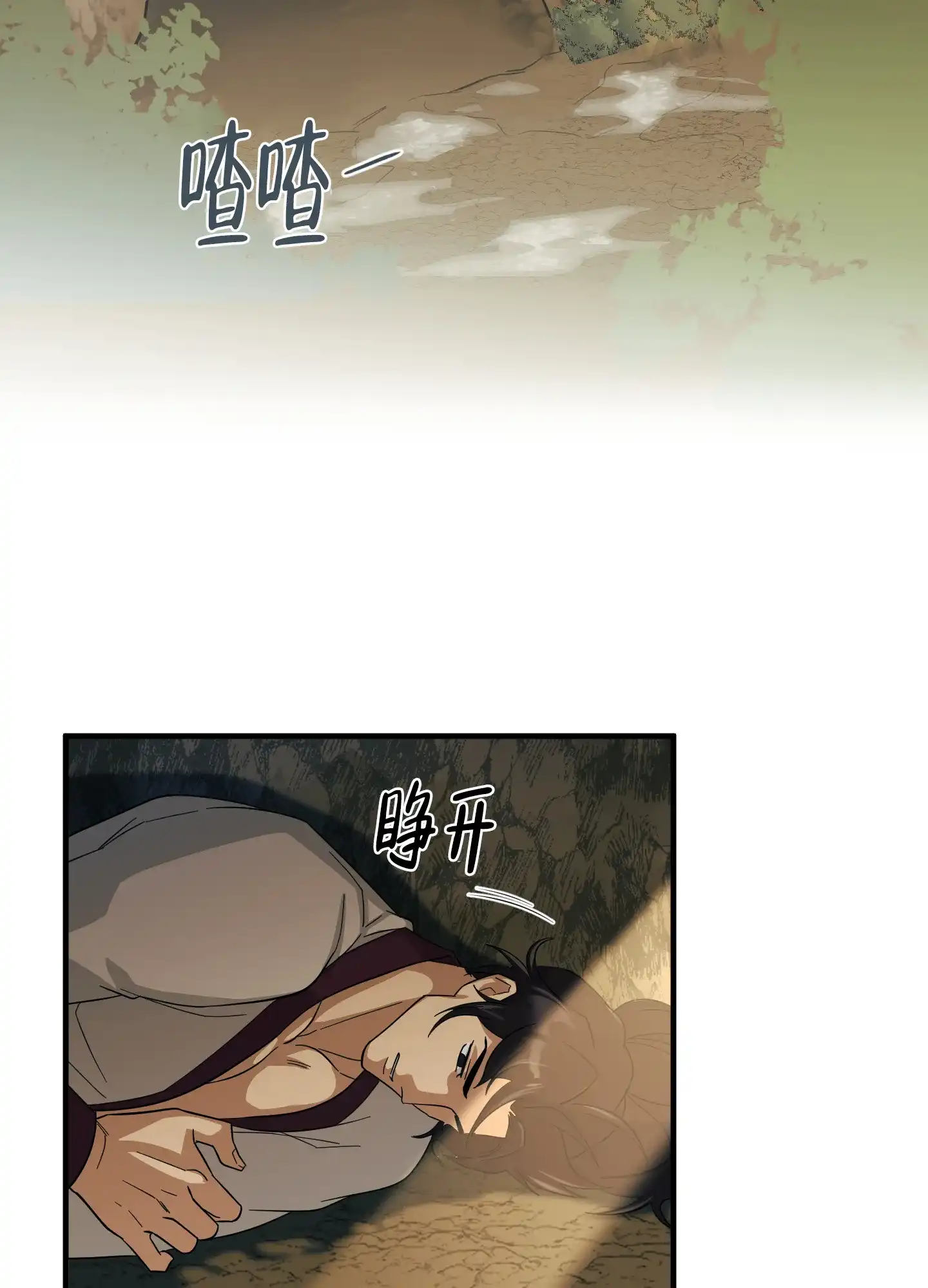 《教主难养》第3话 第29页