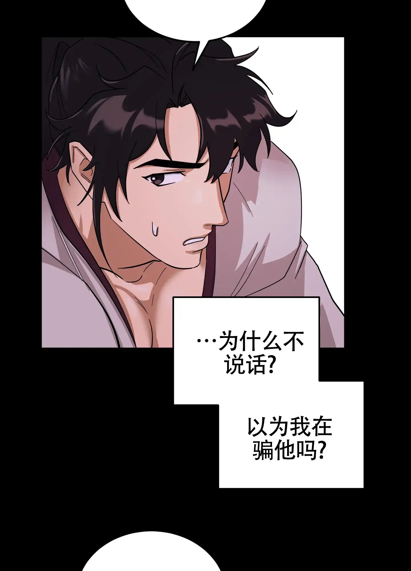 《教主难养》第3话 第15页