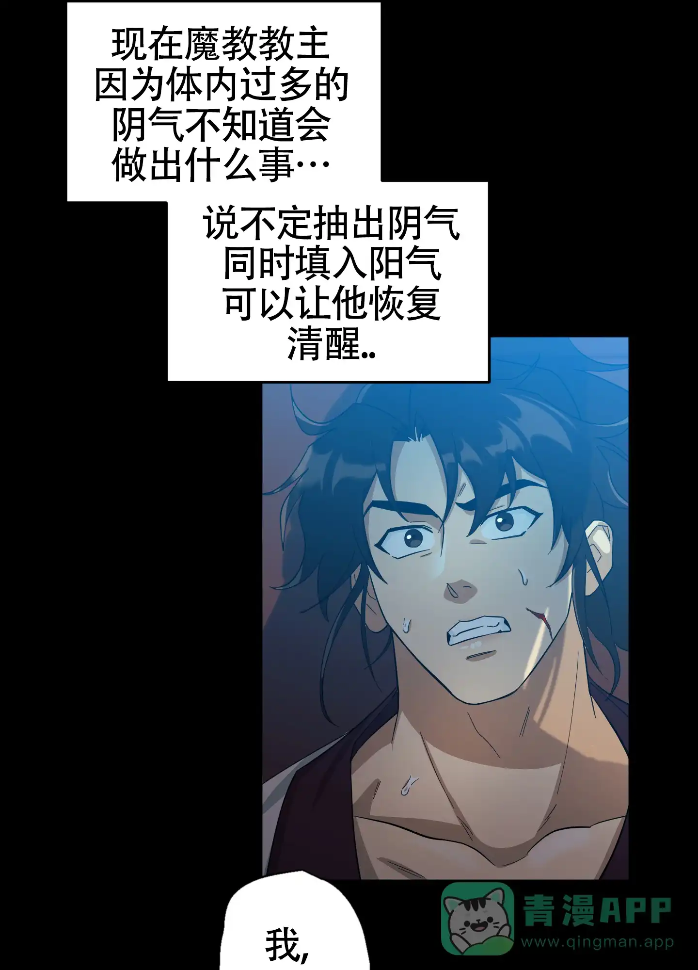 《教主难养》第3话 第6页