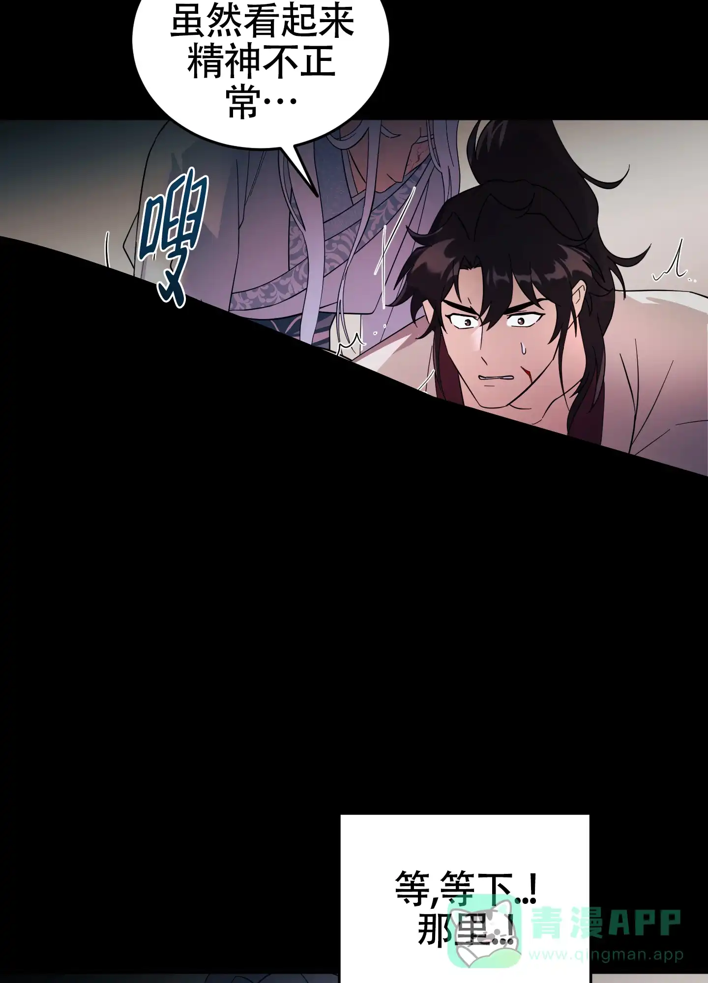 《教主难养》第3话 第16页