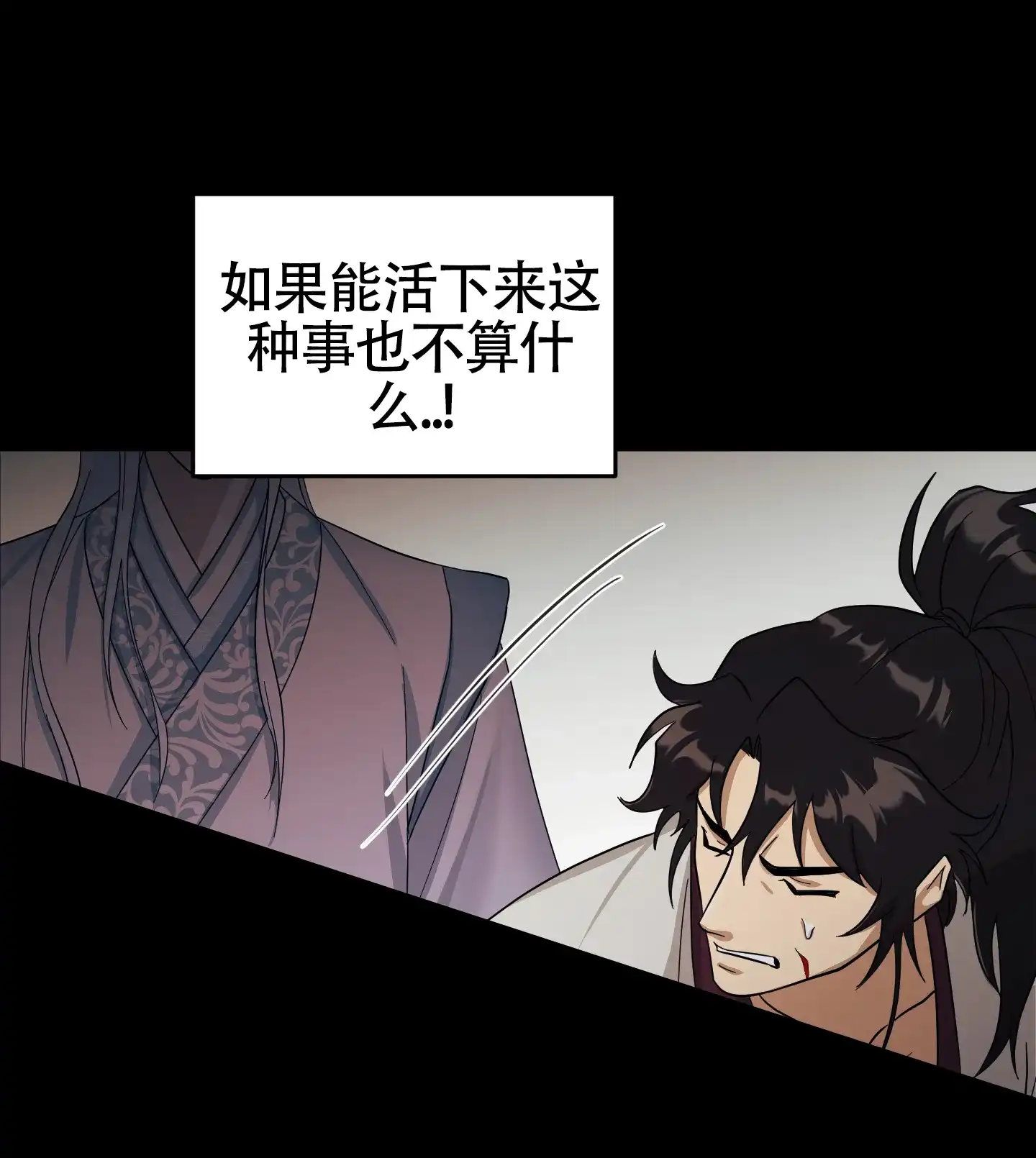 《教主难养》第3话 第12页