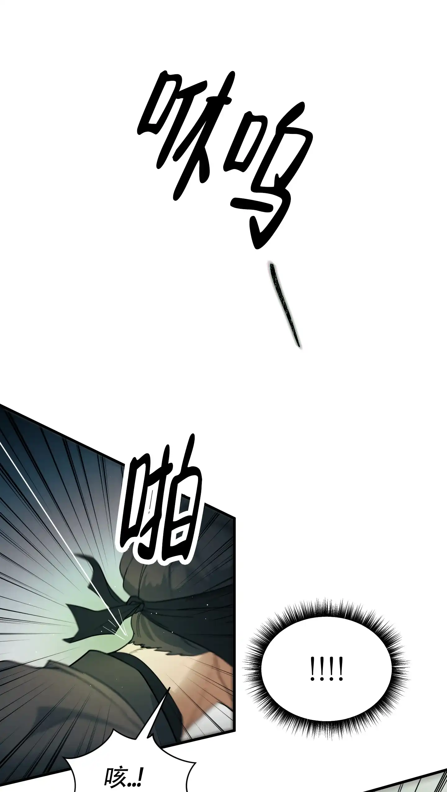 《教主难养》第4话 第13页