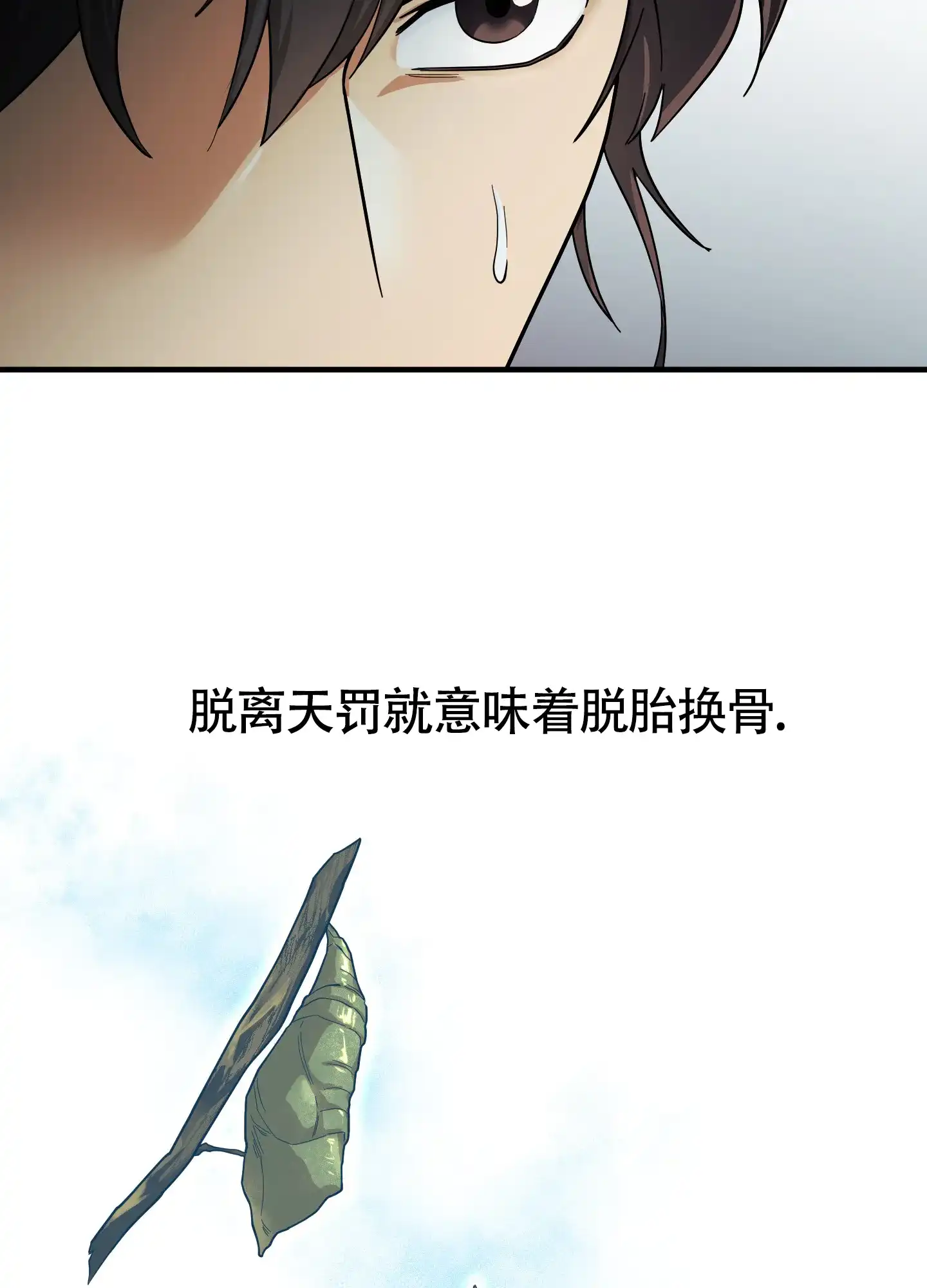 《教主难养》第4话 第3页