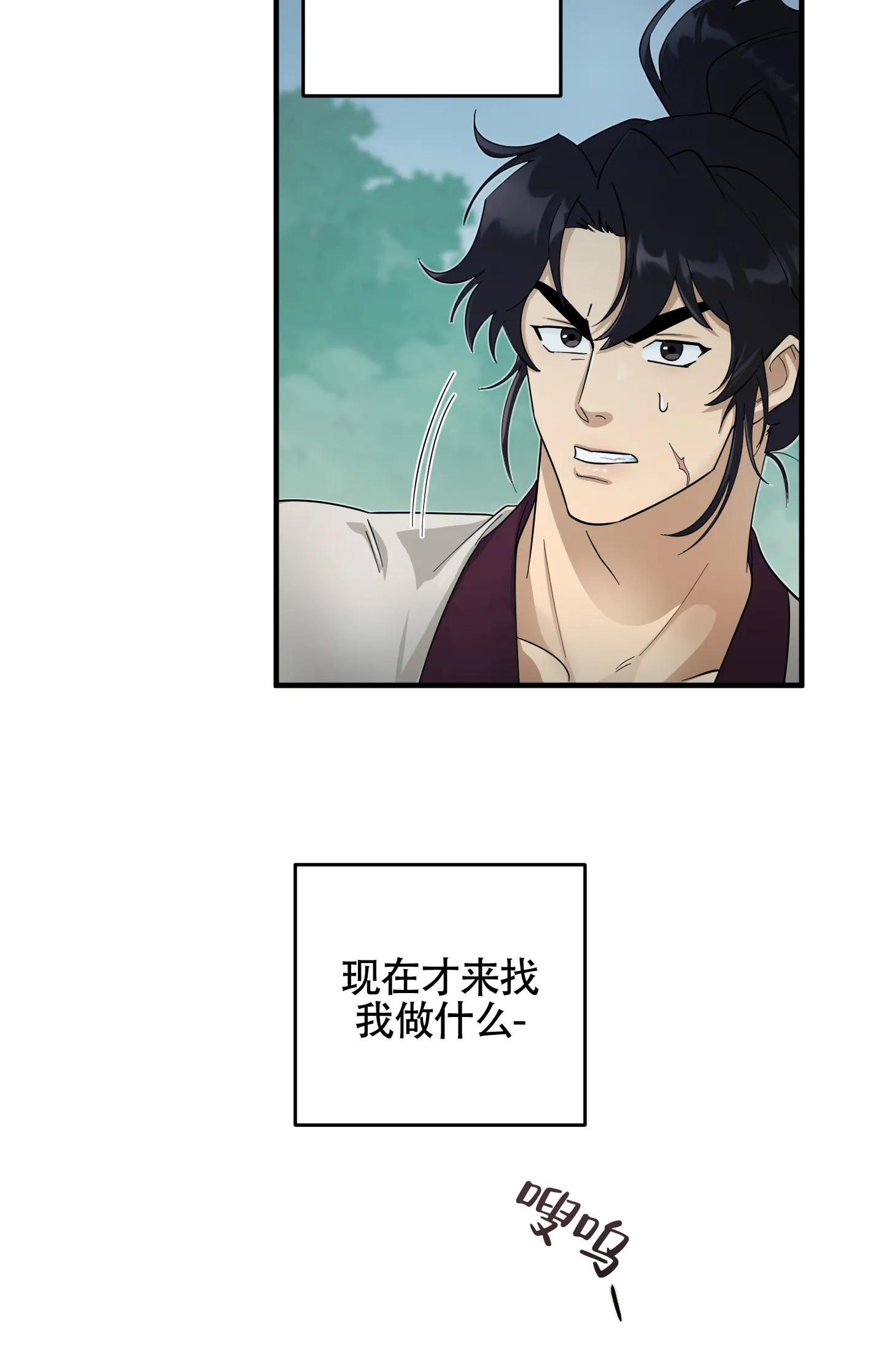 《教主难养》第4话 第28页