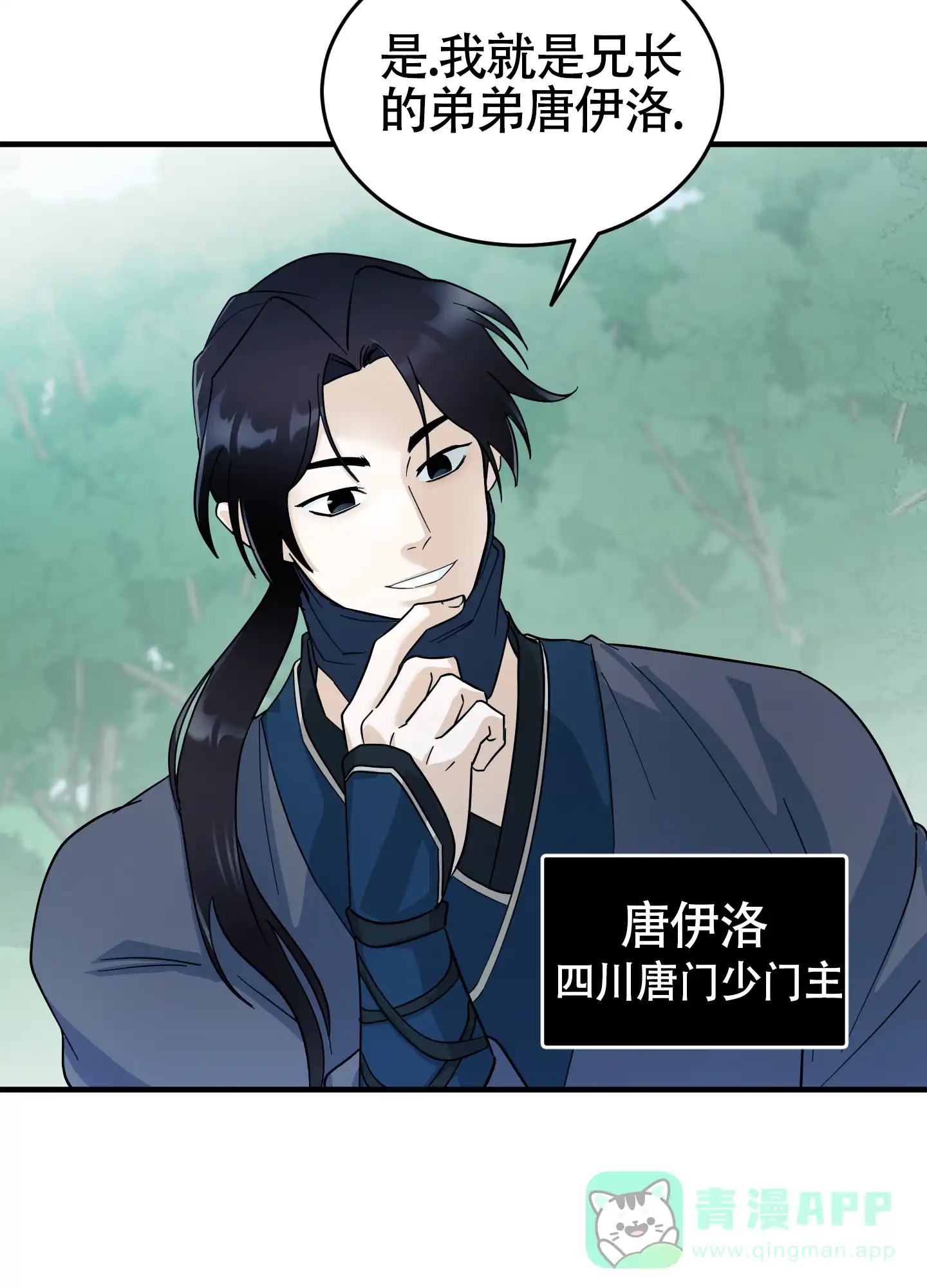《教主难养》第4话 第21页