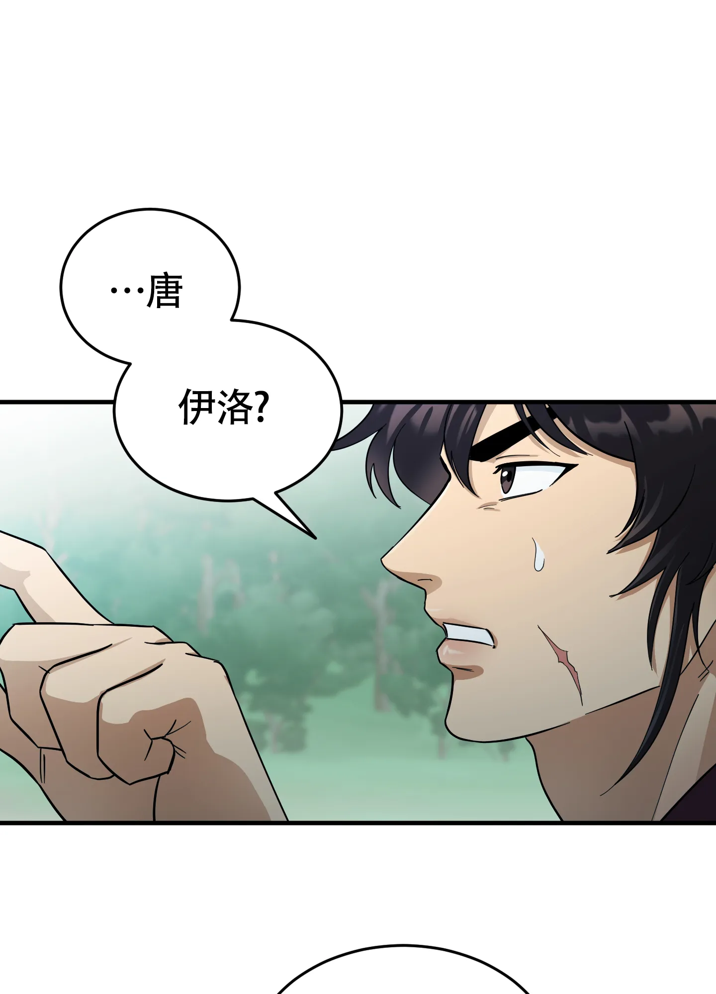 《教主难养》第4话 第20页