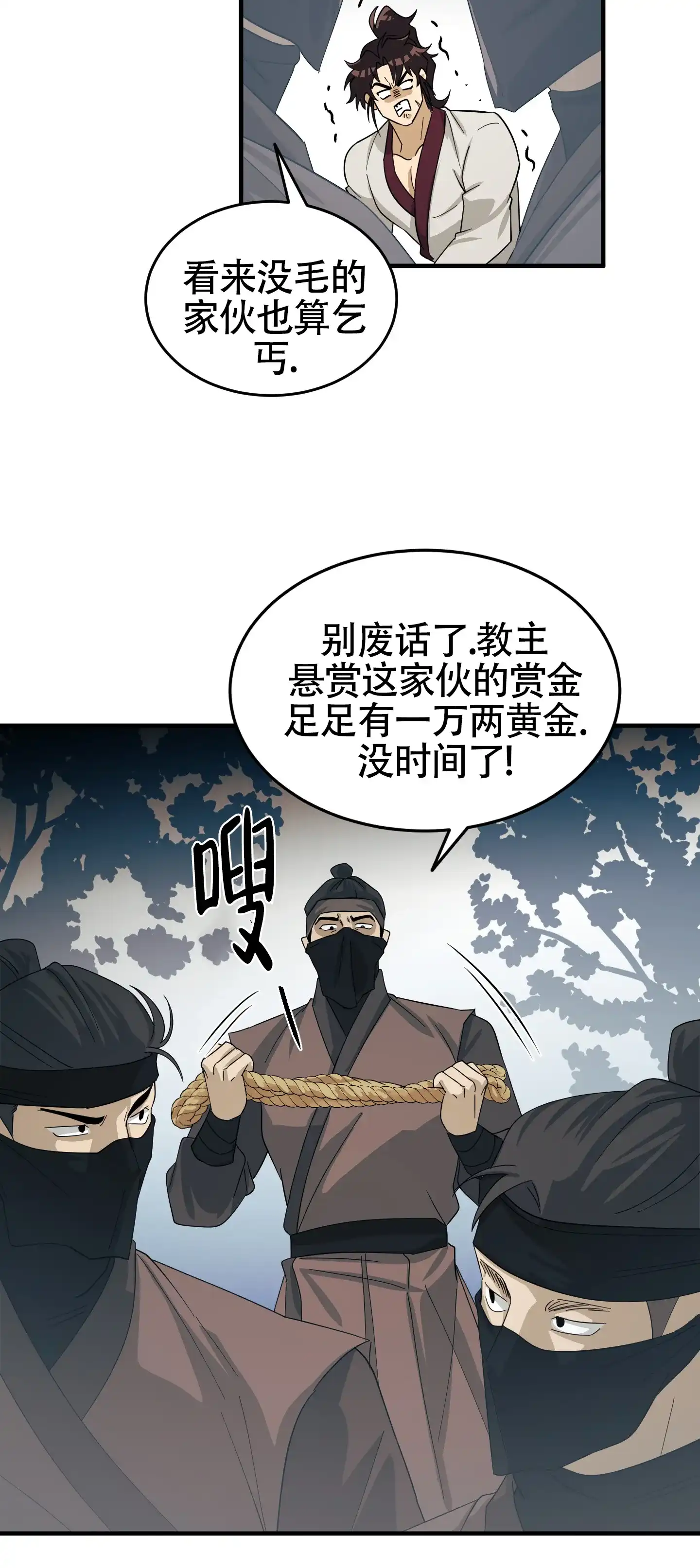 《教主难养》第4话 第33页