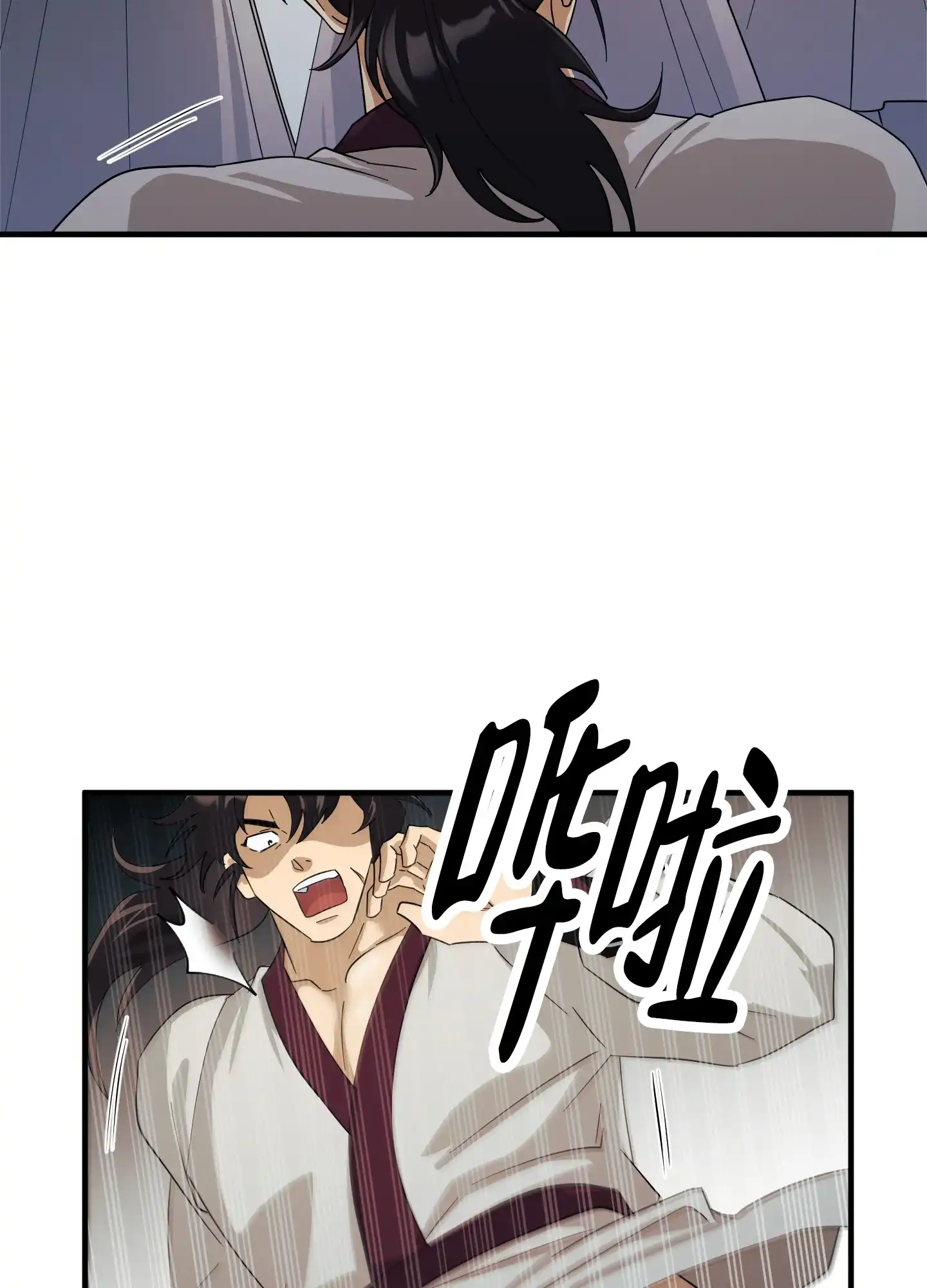 《教主难养》第4话 第30页