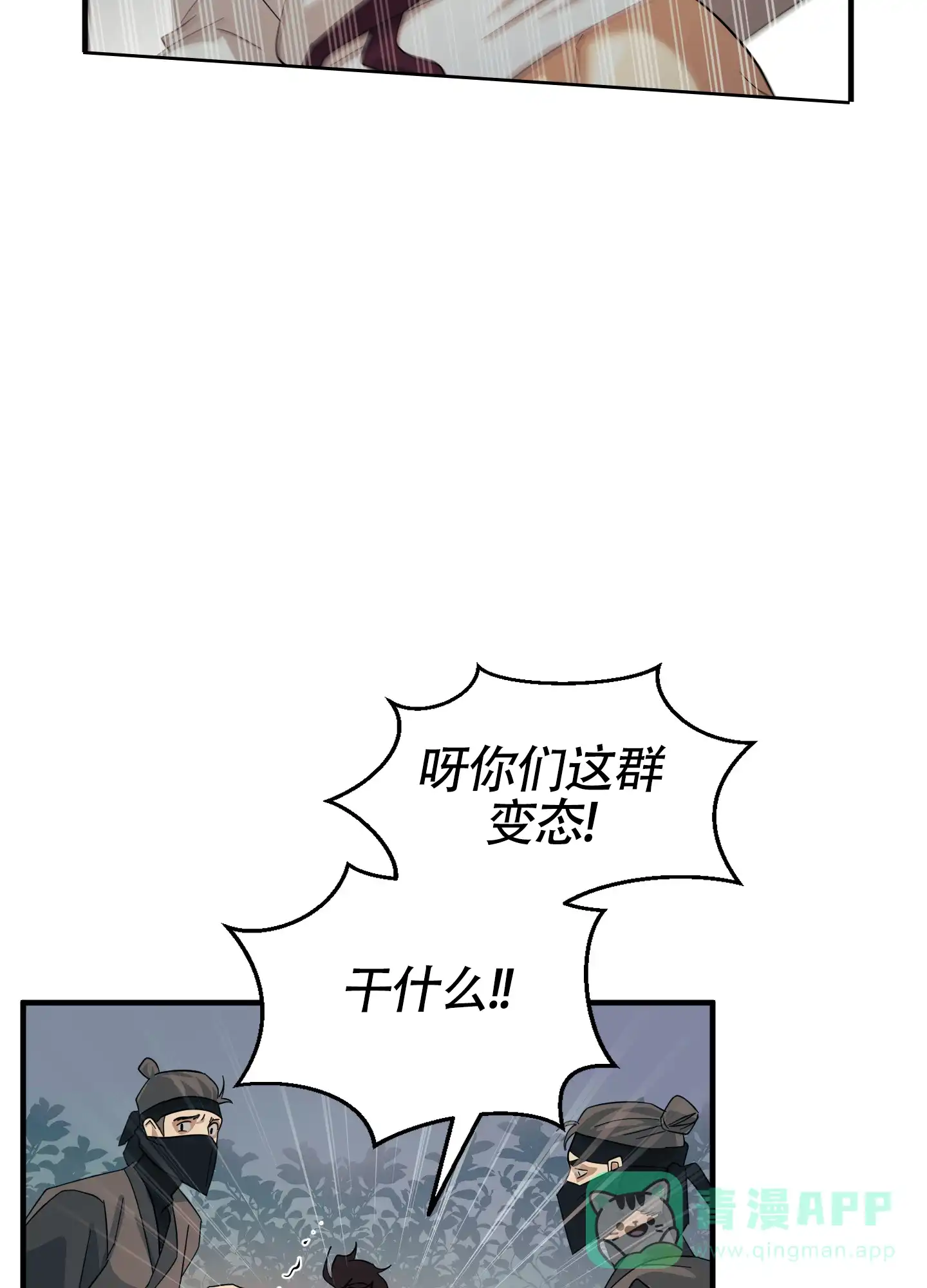 《教主难养》第4话 第31页