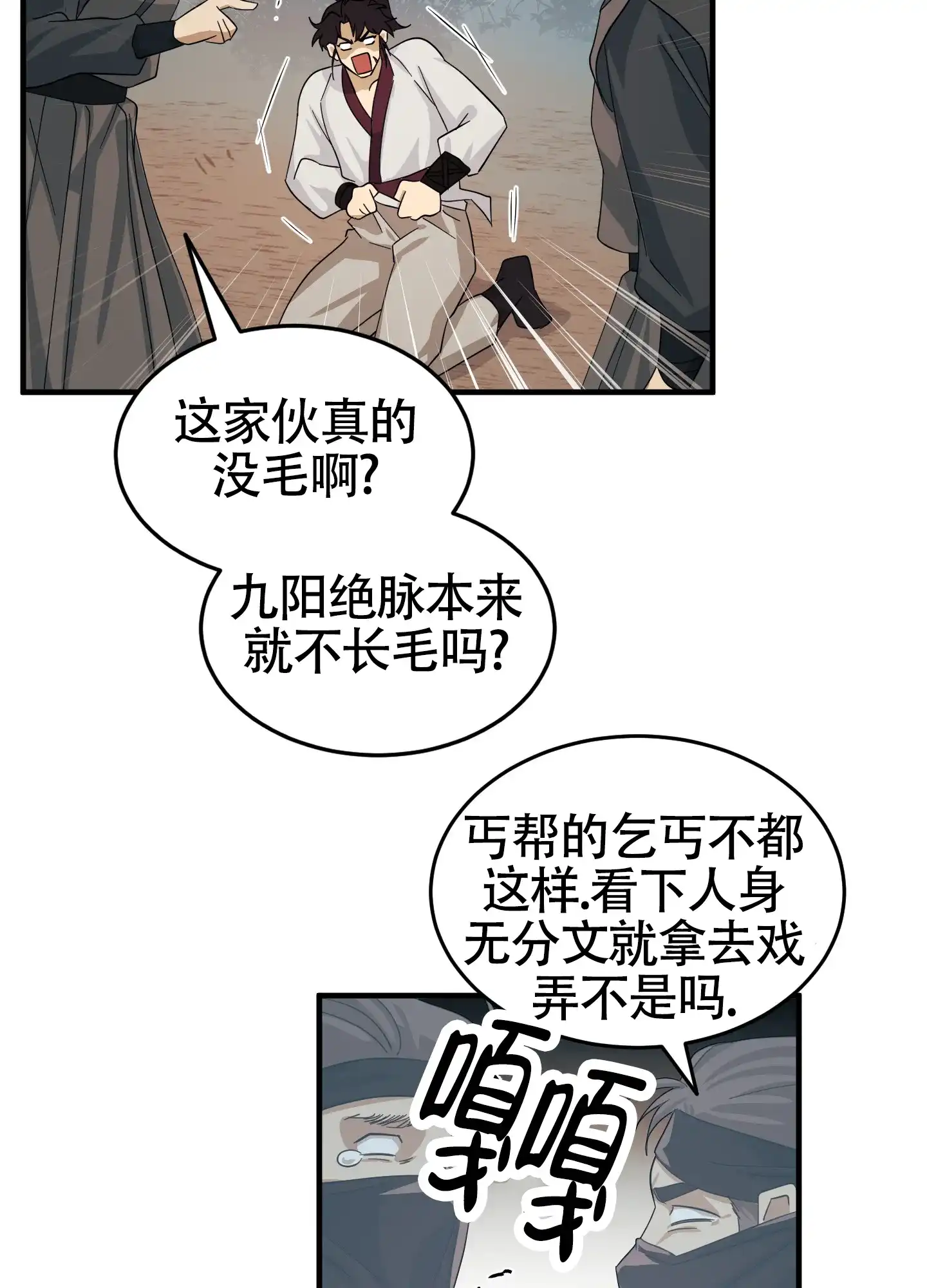 《教主难养》第4话 第32页