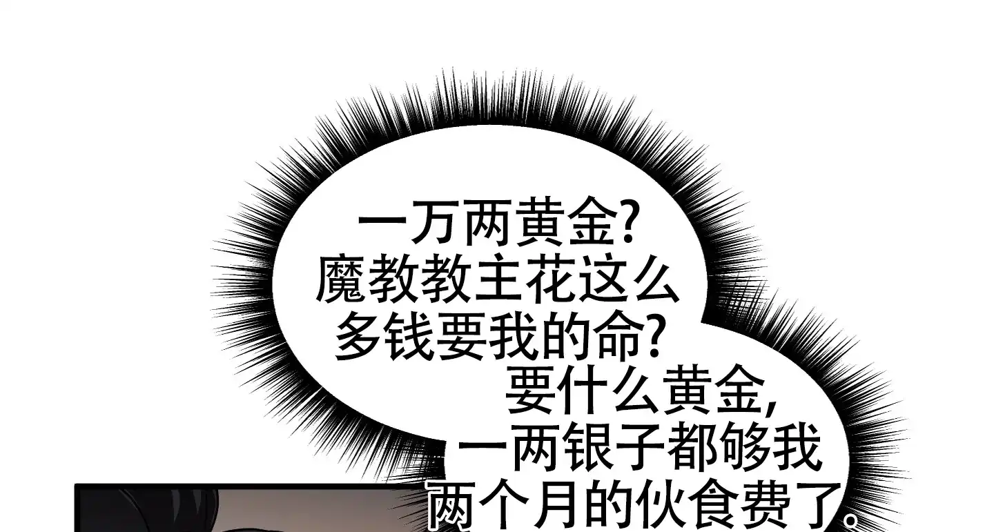 《教主难养》第4话 第34页