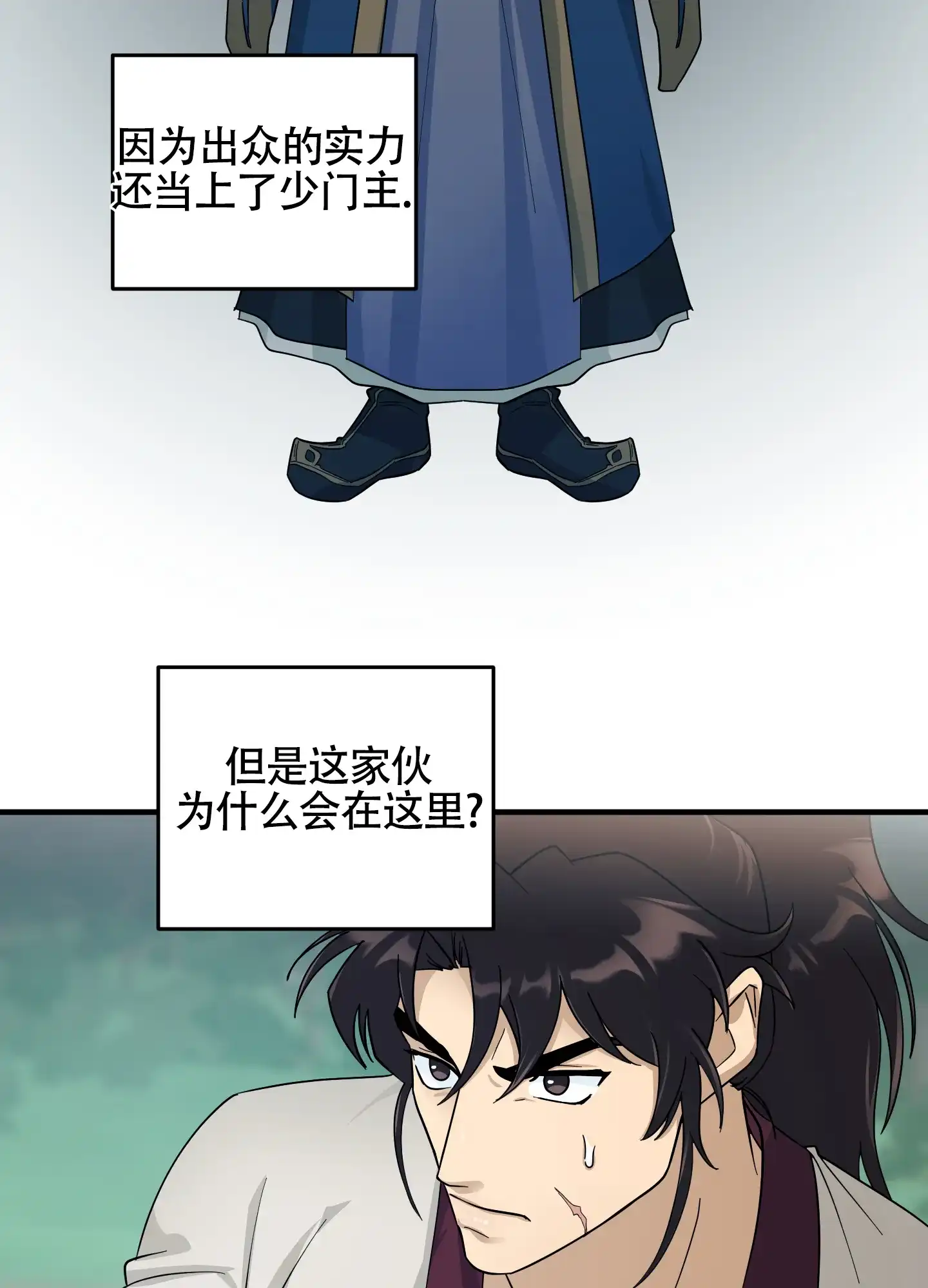 《教主难养》第4话 第24页