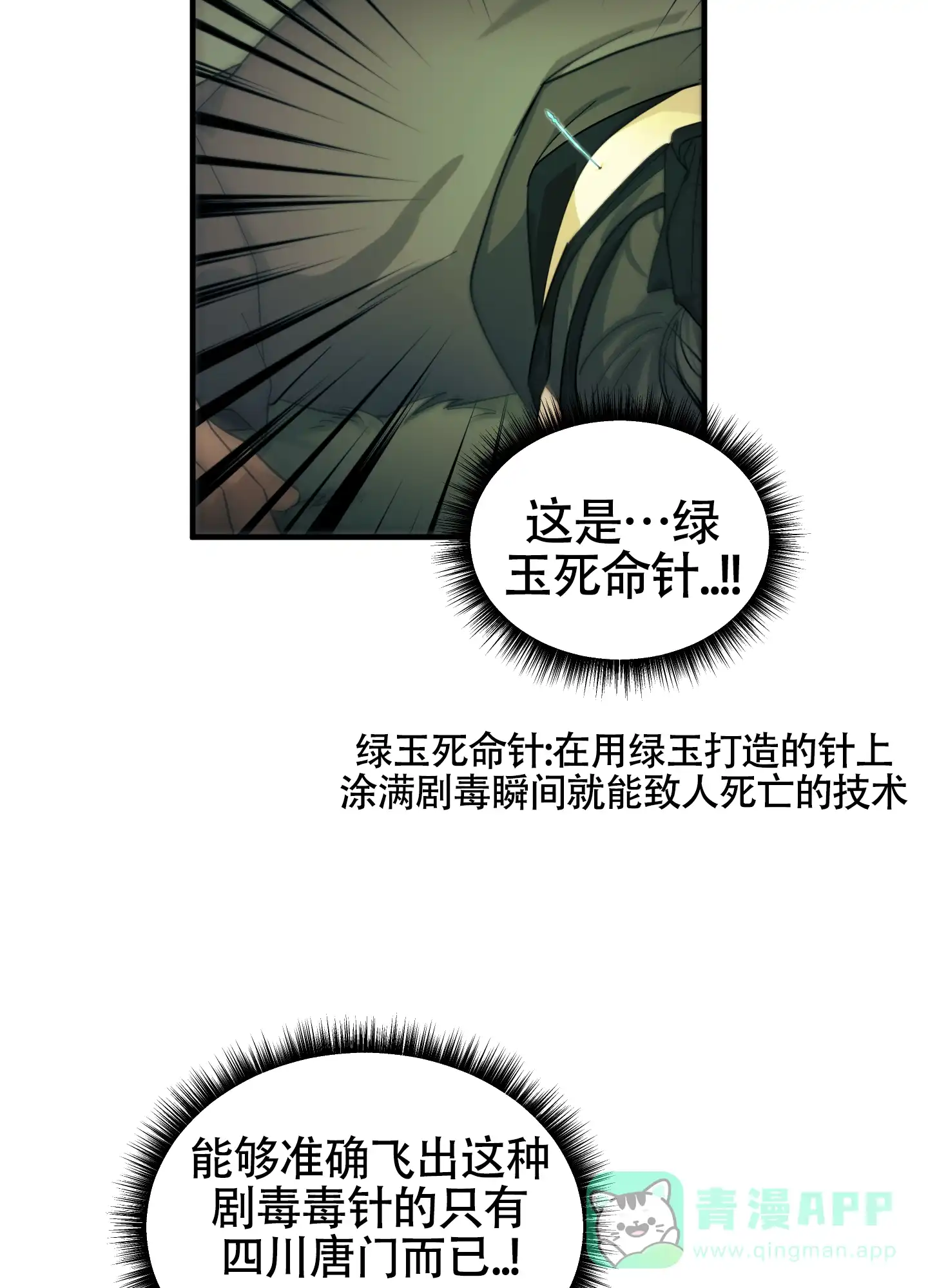 《教主难养》第4话 第16页