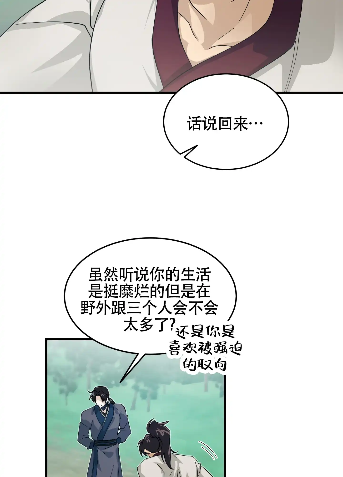 《教主难养》第4话 第25页