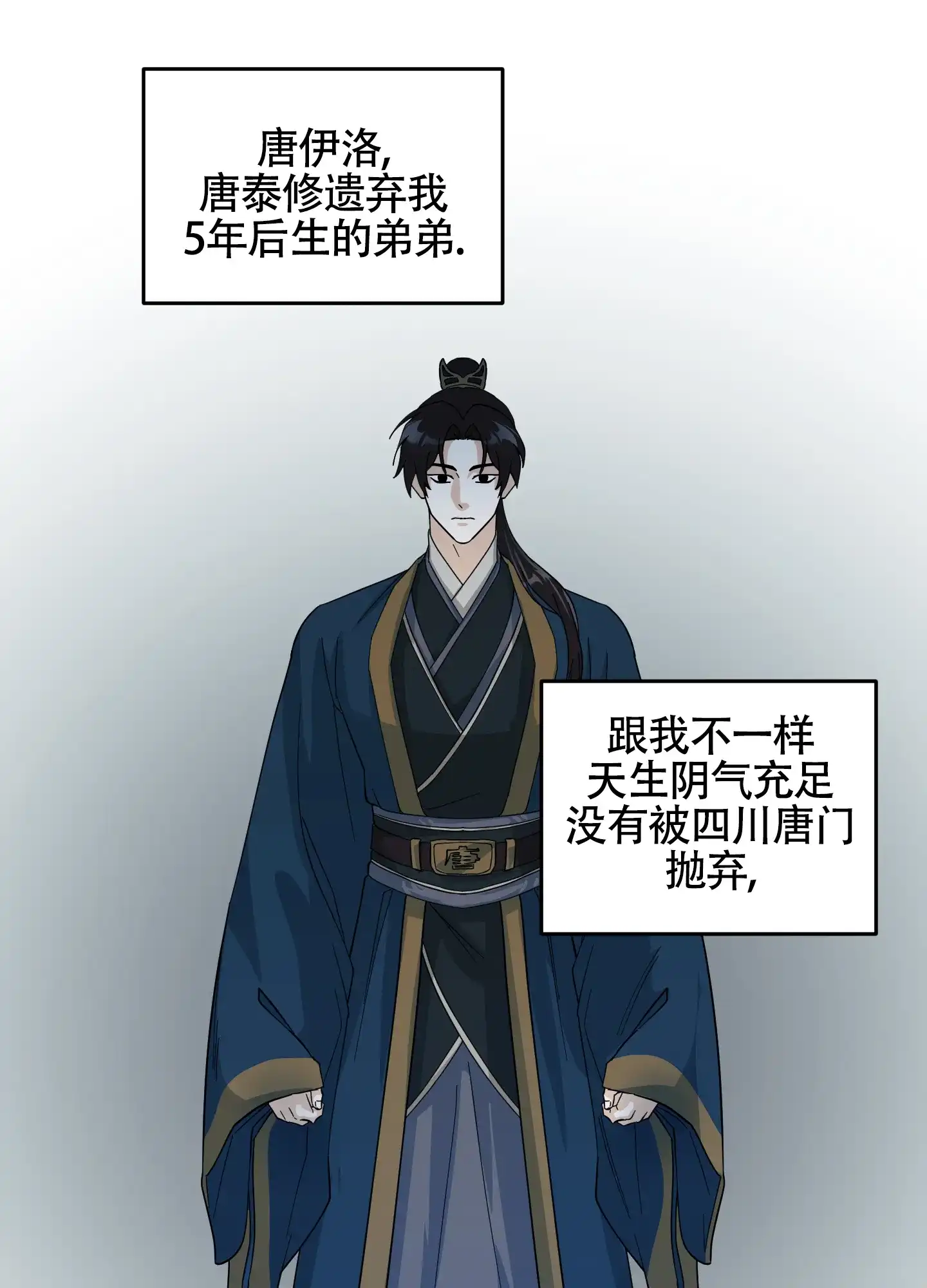 《教主难养》第4话 第22页