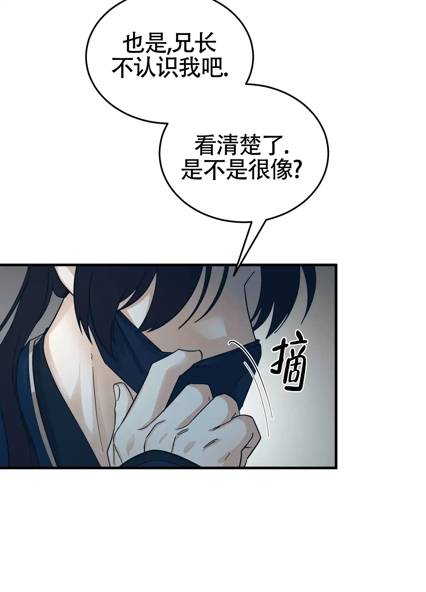 《教主难养》第4话 第19页