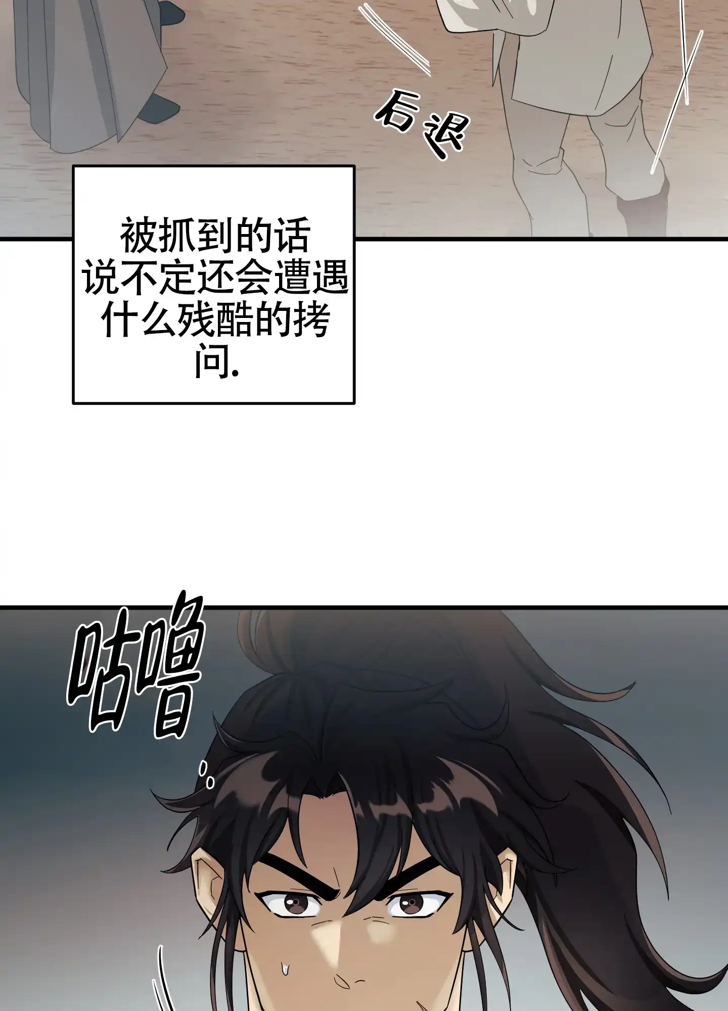 《教主难养》第4话 第8页