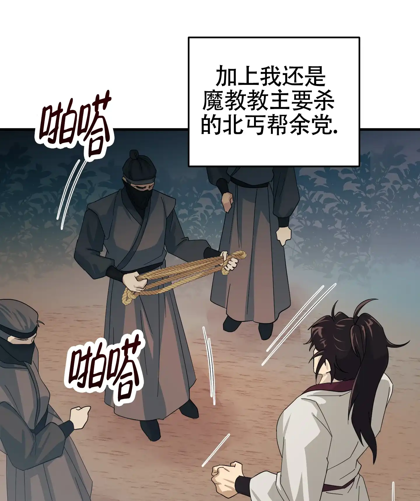 《教主难养》第4话 第7页
