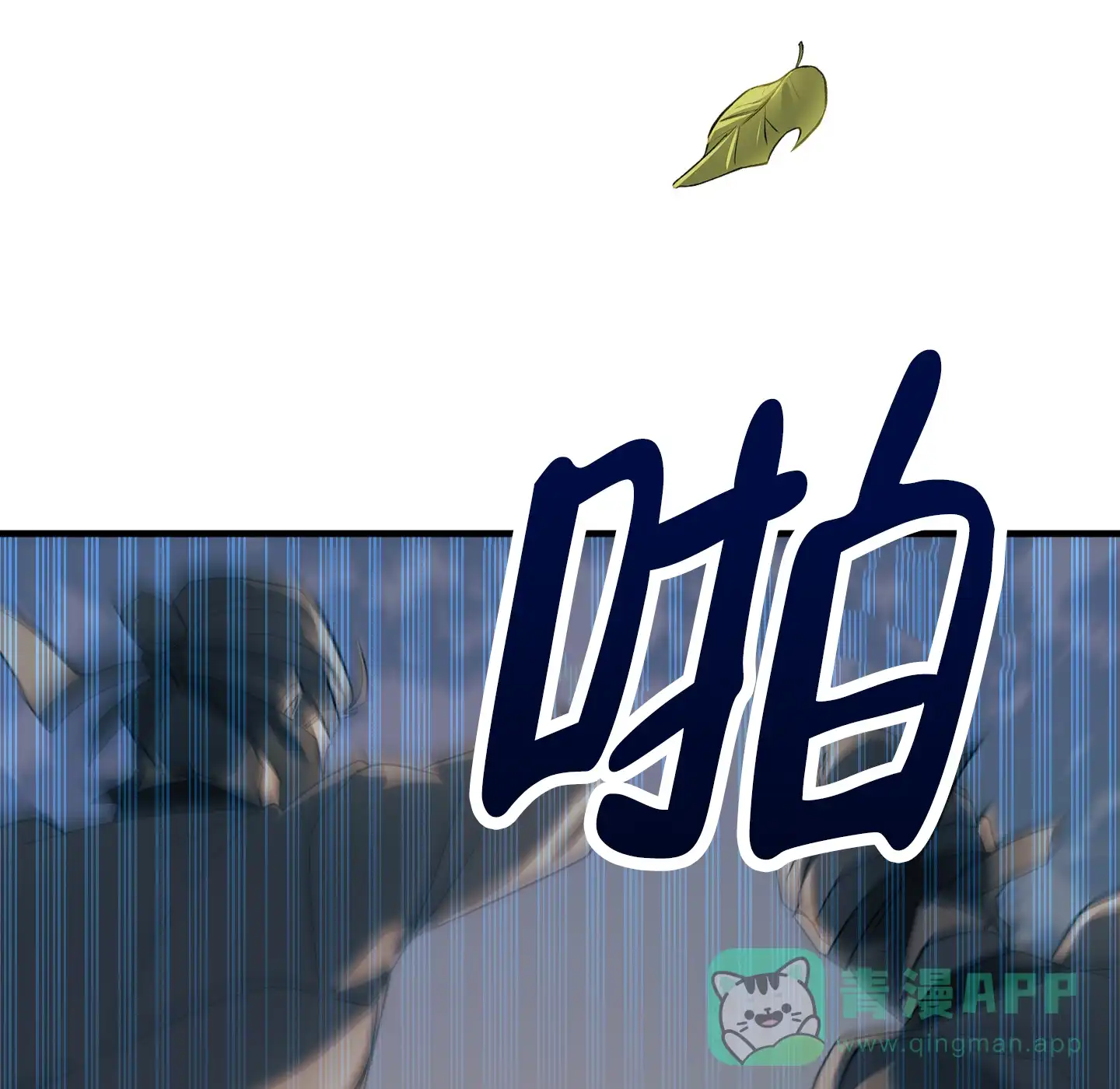 《教主难养》第4话 第1页
