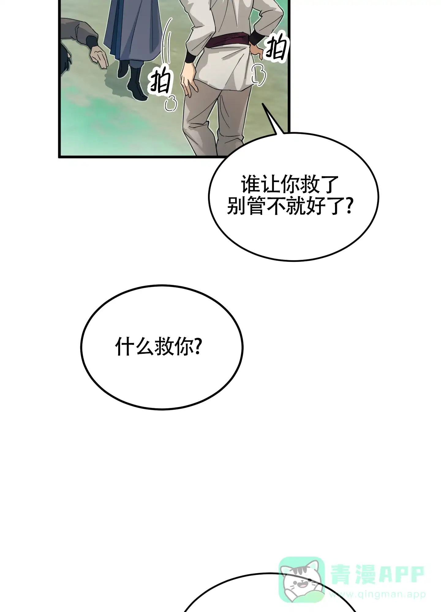 《教主难养》第4话 第26页