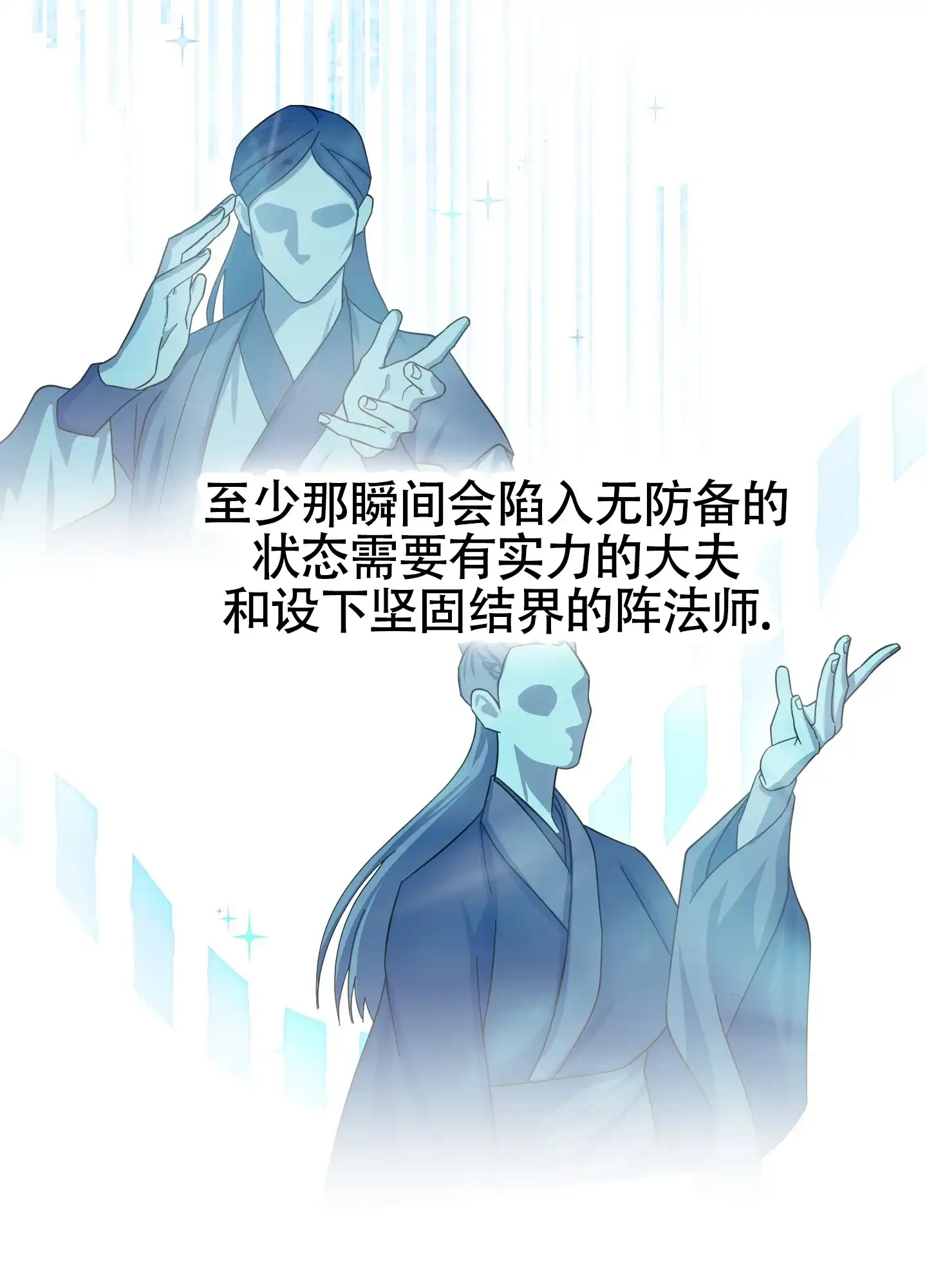 《教主难养》第4话 第5页