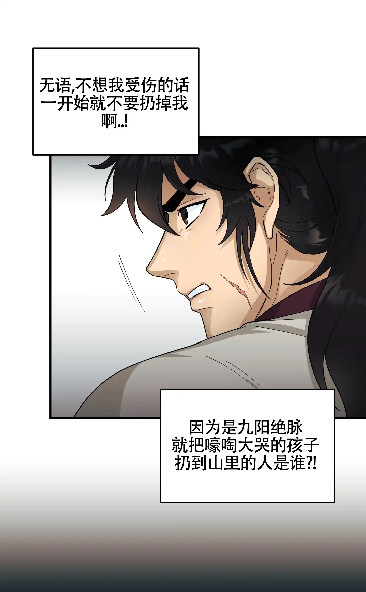 《教主难养》第5话 第10页