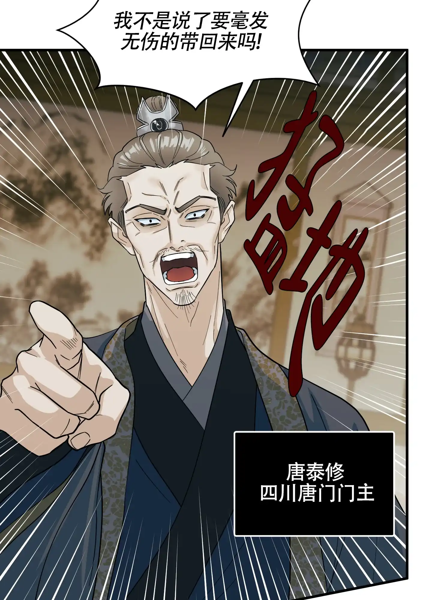 《教主难养》第5话 第5页
