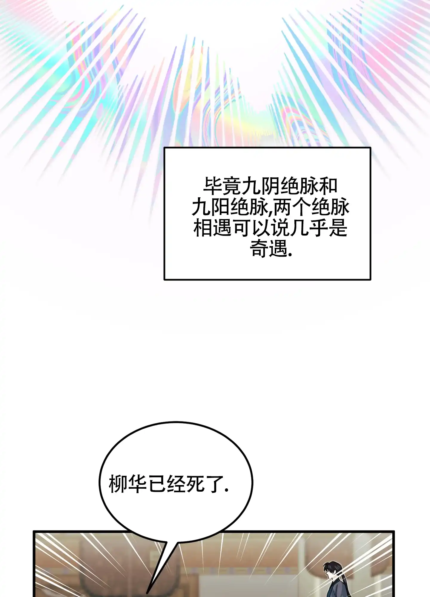 《教主难养》第5话 第30页