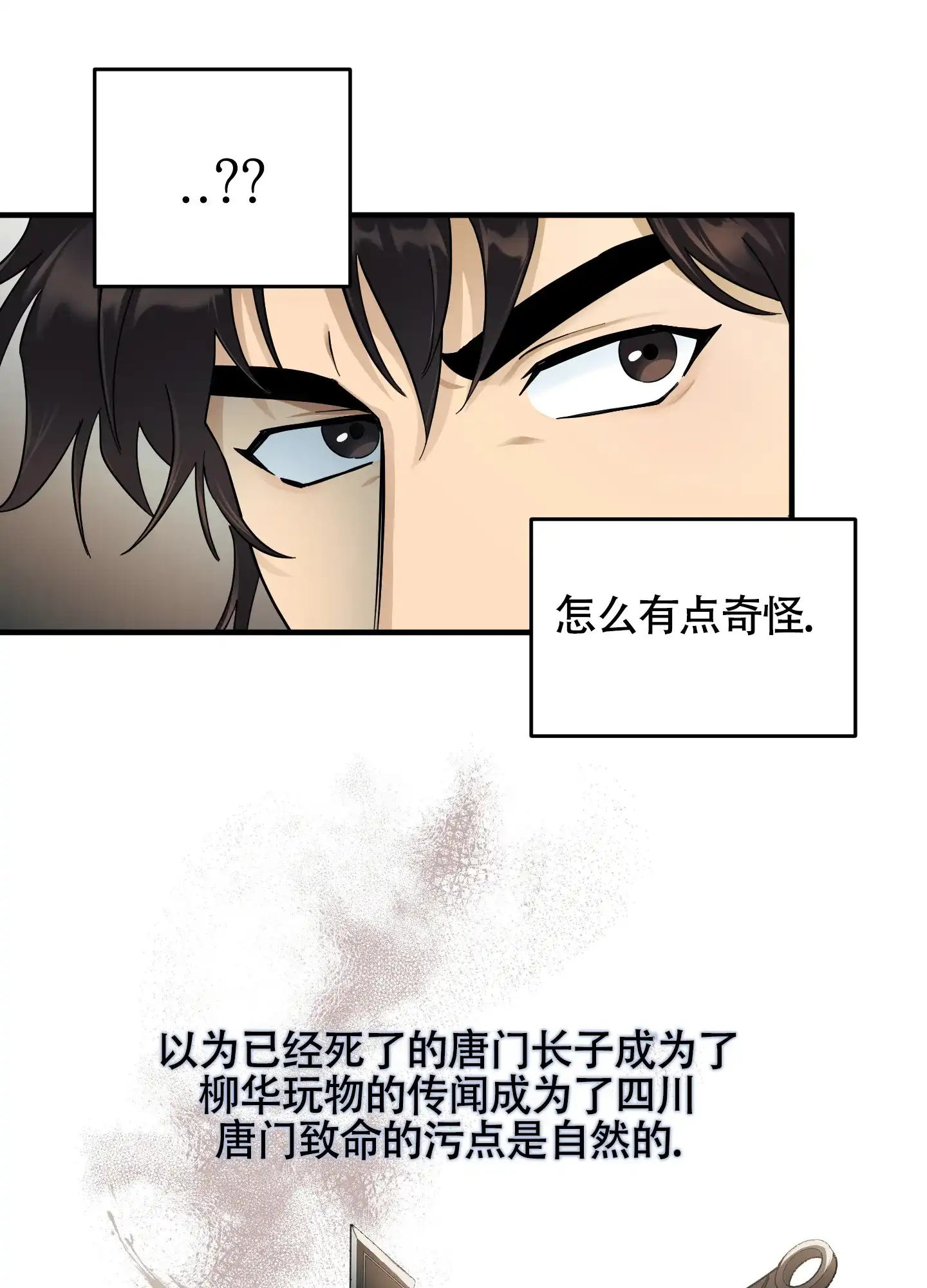 《教主难养》第5话 第25页