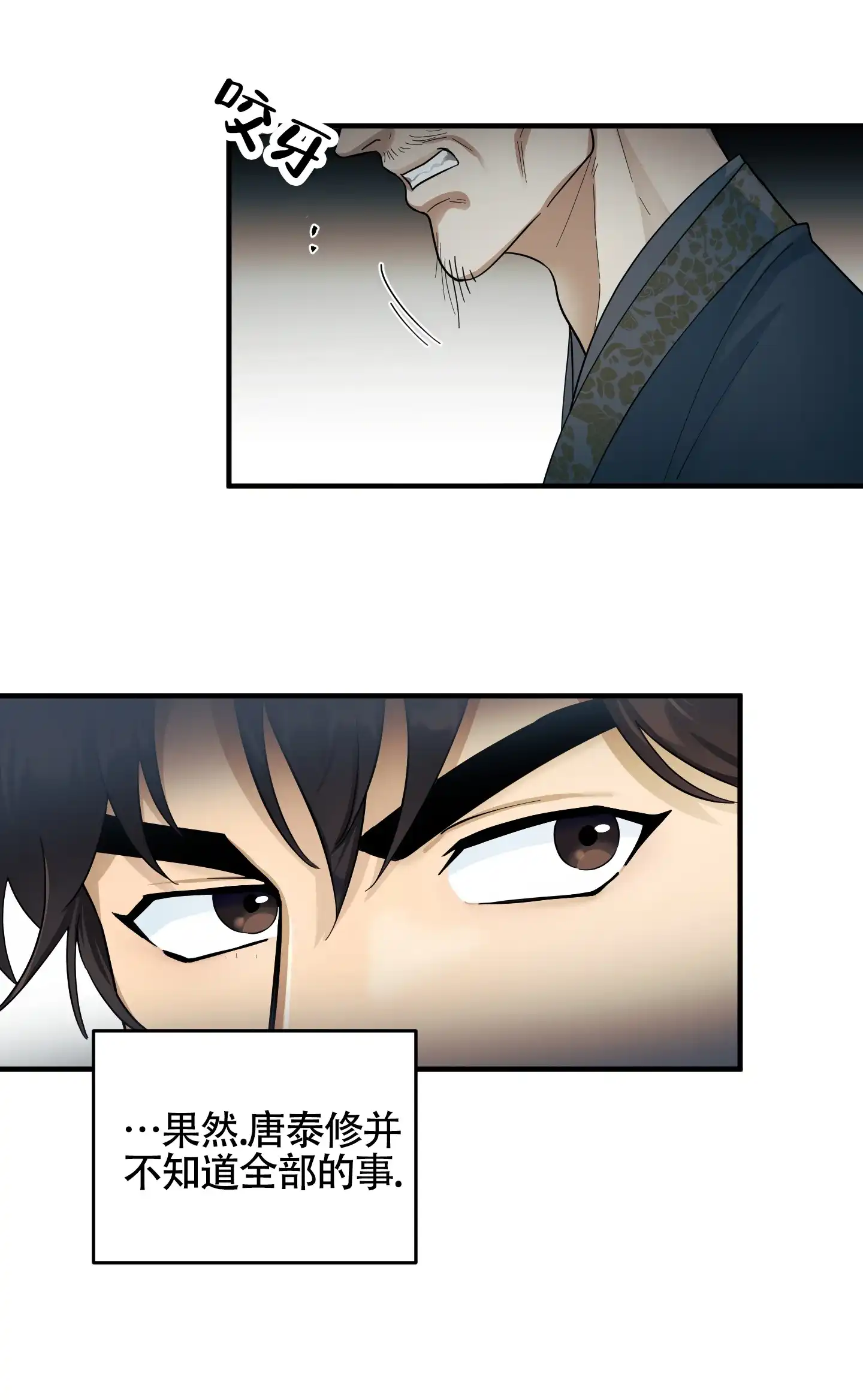 《教主难养》第5话 第28页