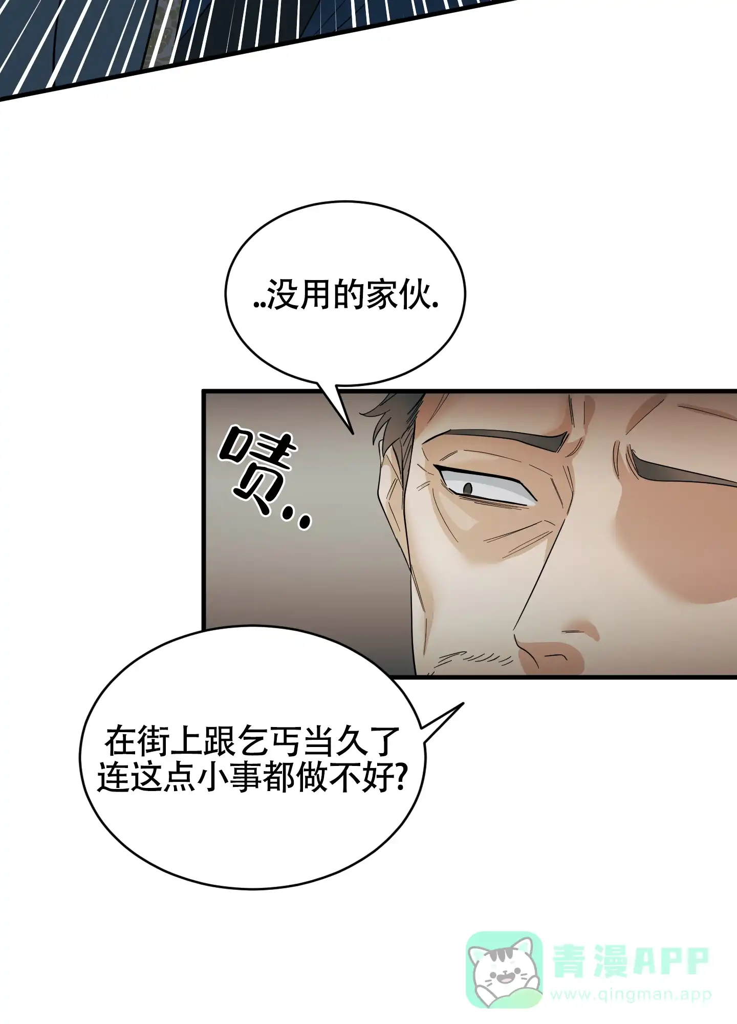 《教主难养》第5话 第6页