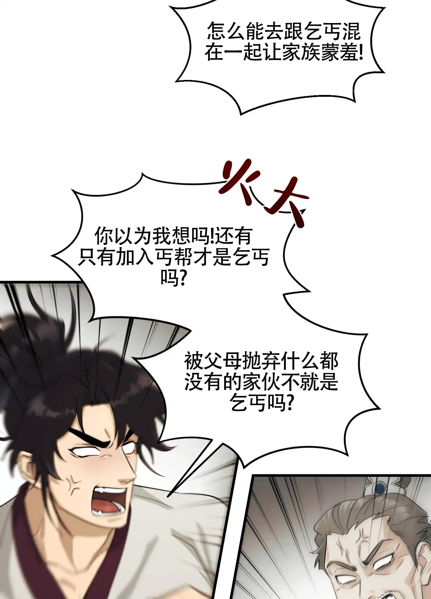 《教主难养》第5话 第20页