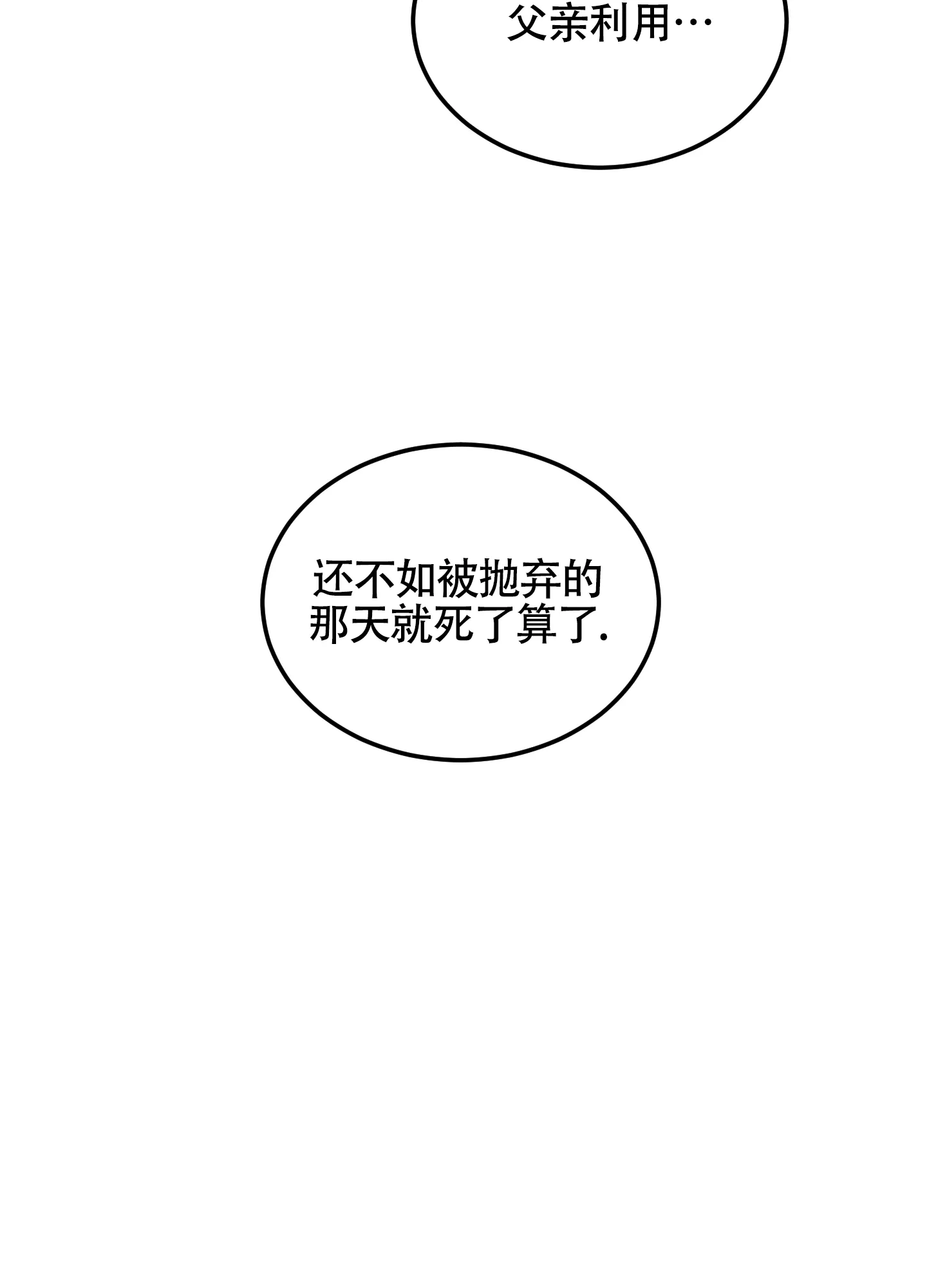 《教主难养》第5话 第3页