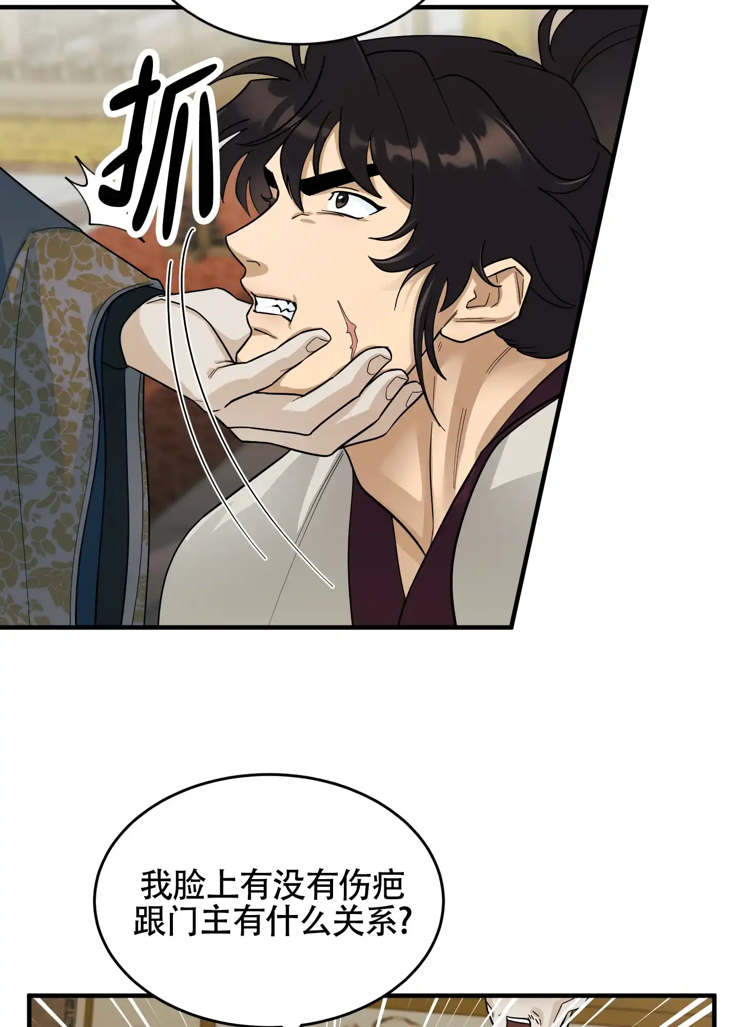 《教主难养》第5话 第8页