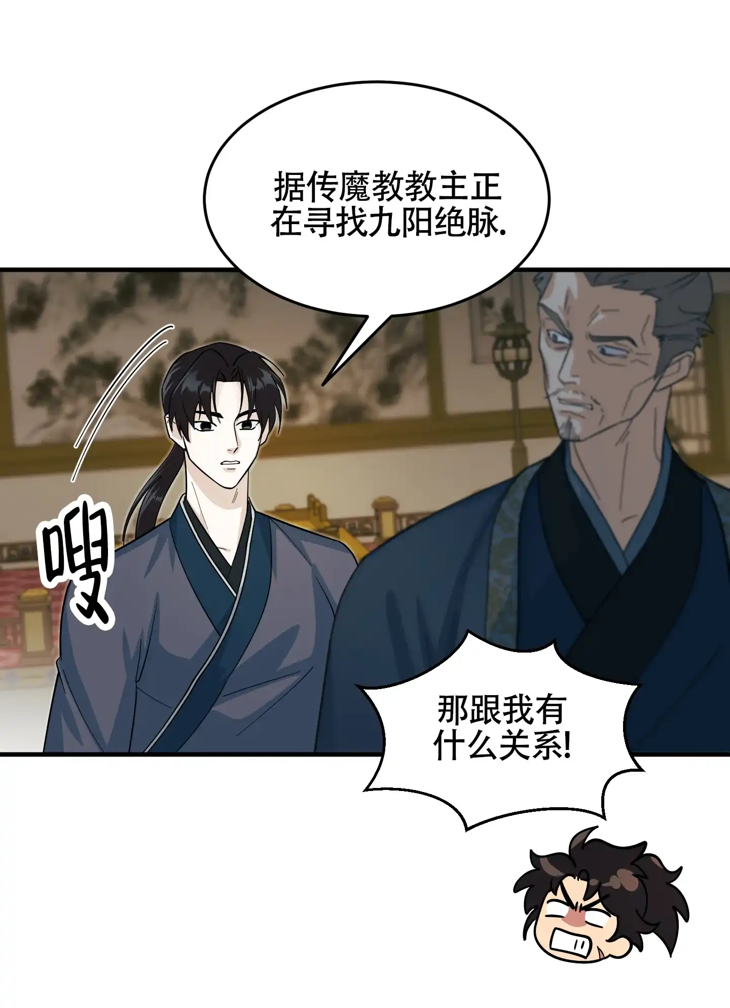 《教主难养》第5话 第32页