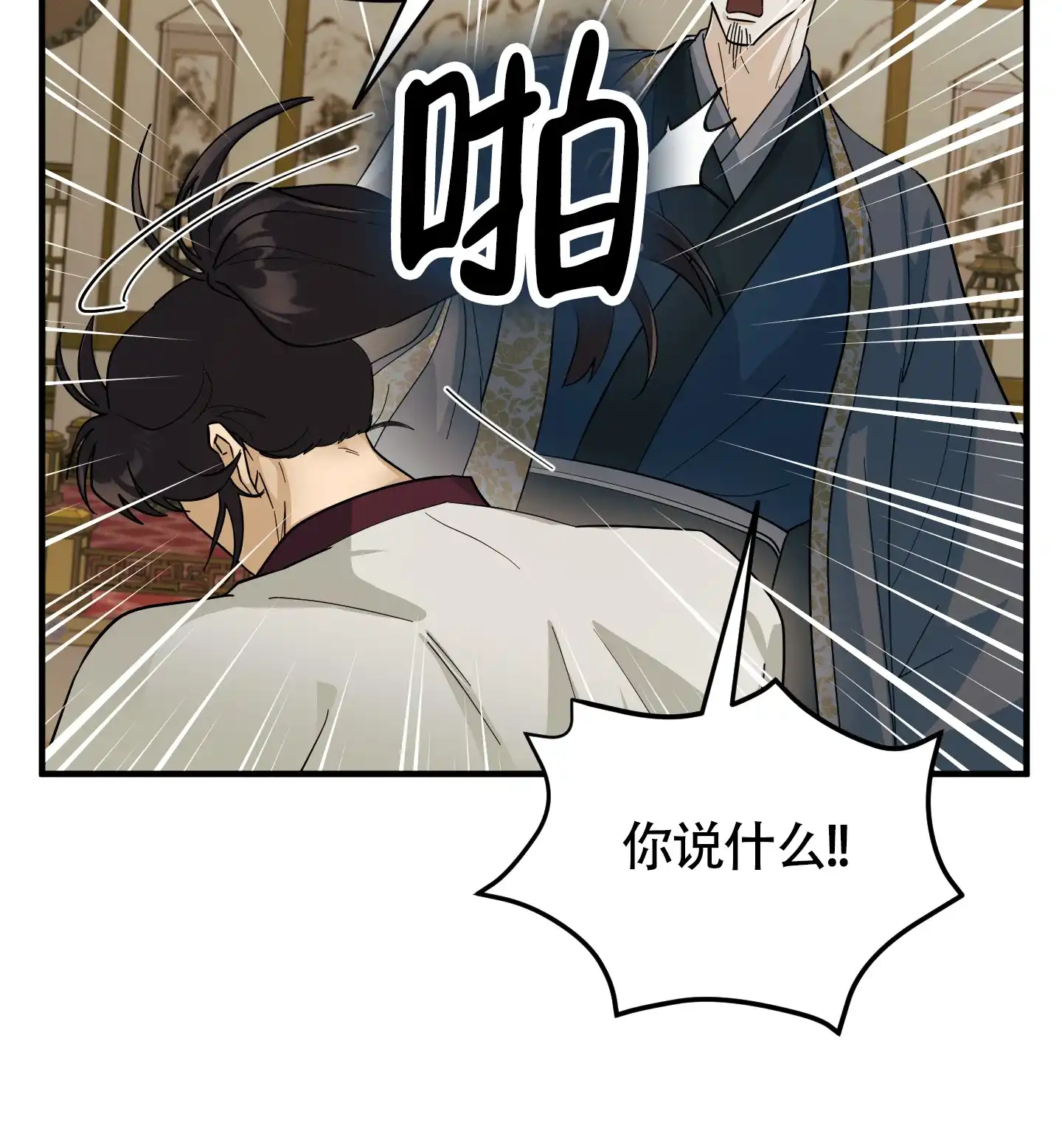 《教主难养》第5话 第9页