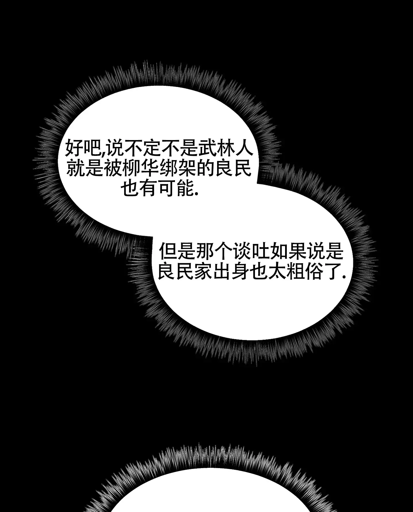 《教主难养》第6话 第7页