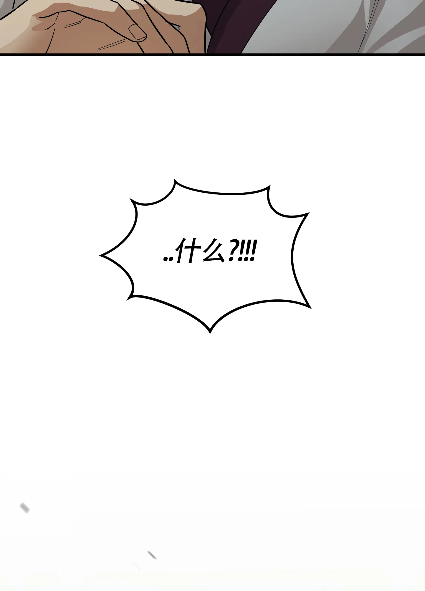 《教主难养》第6话 第12页