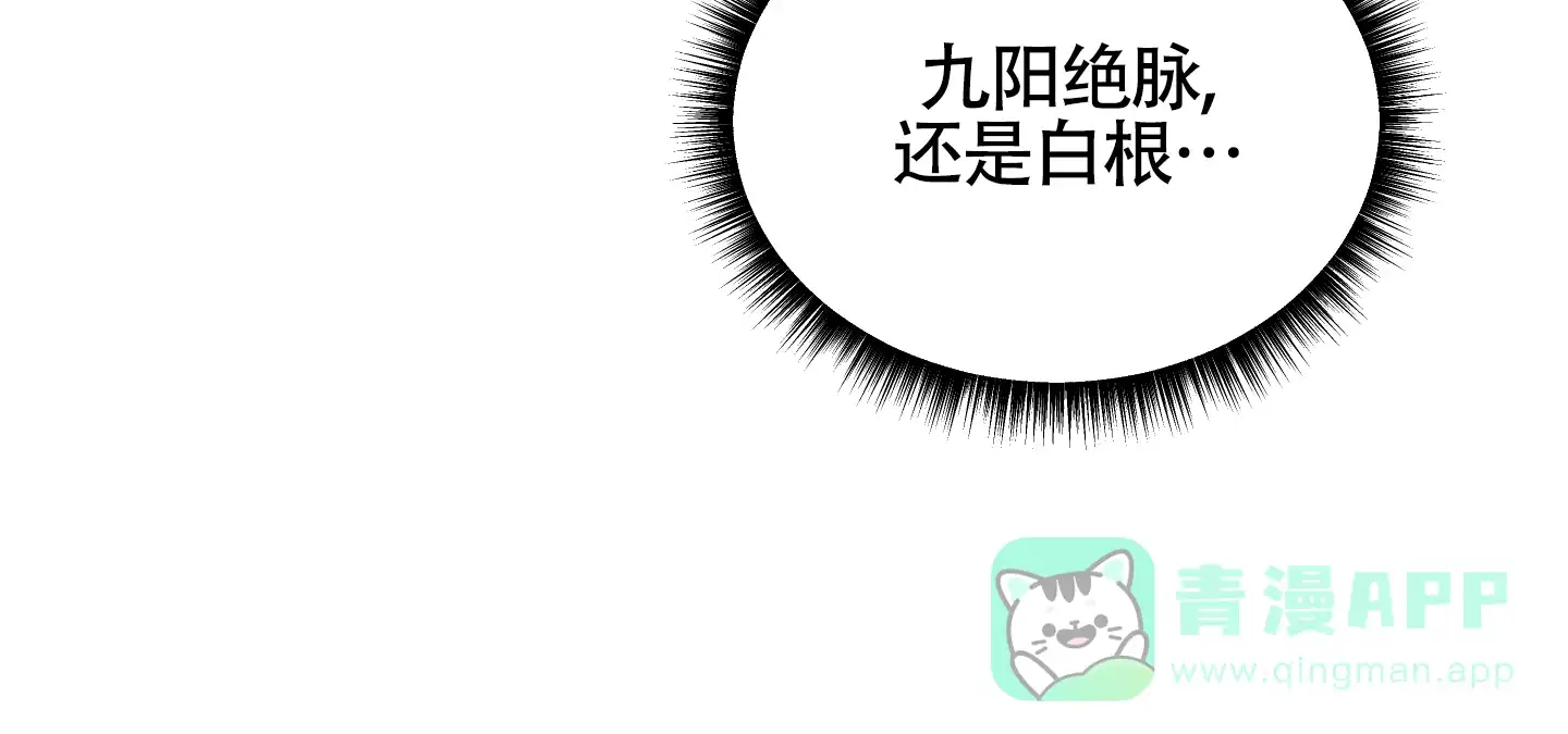 《教主难养》第6话 第11页