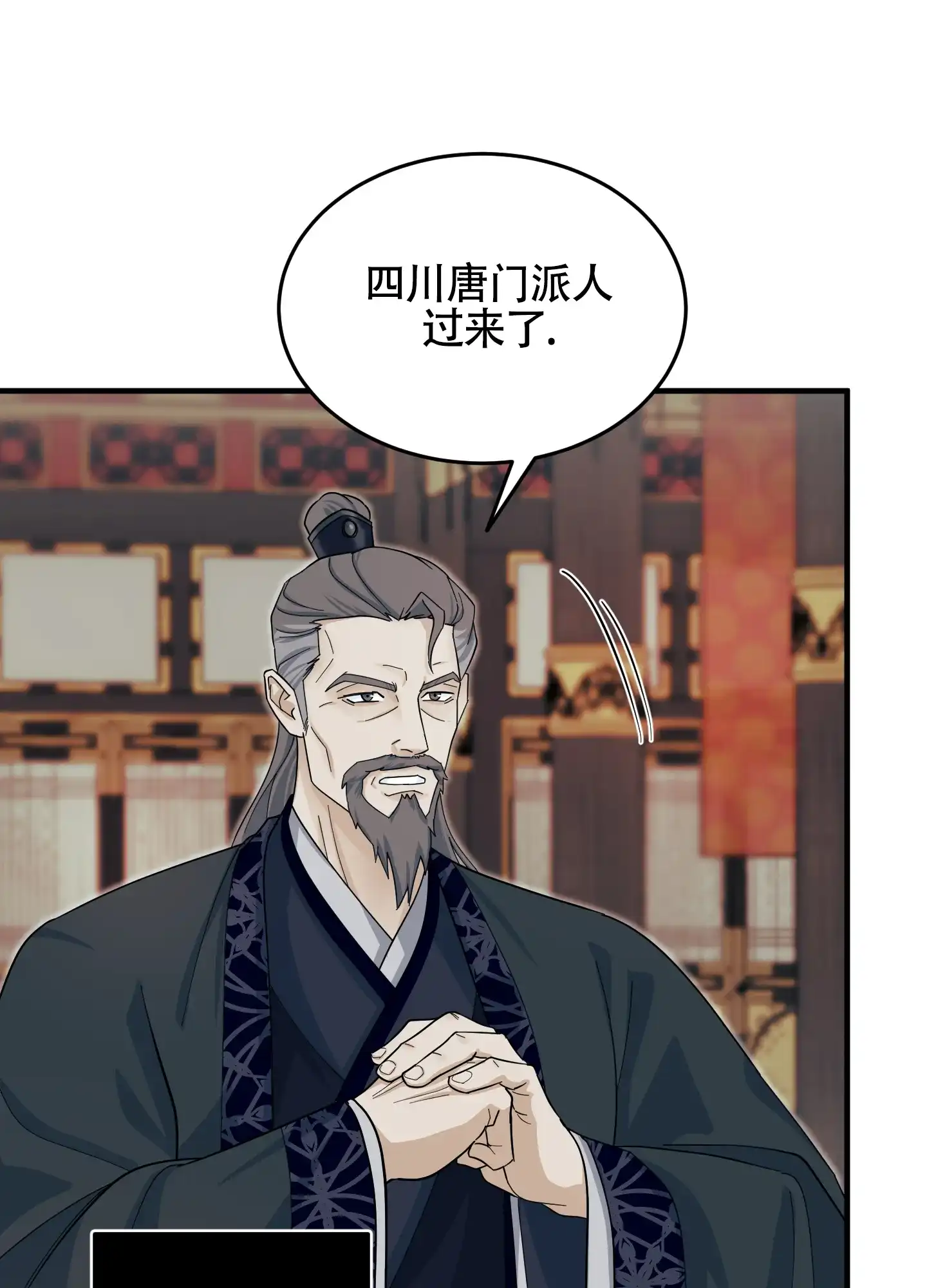 《教主难养》第6话 第28页