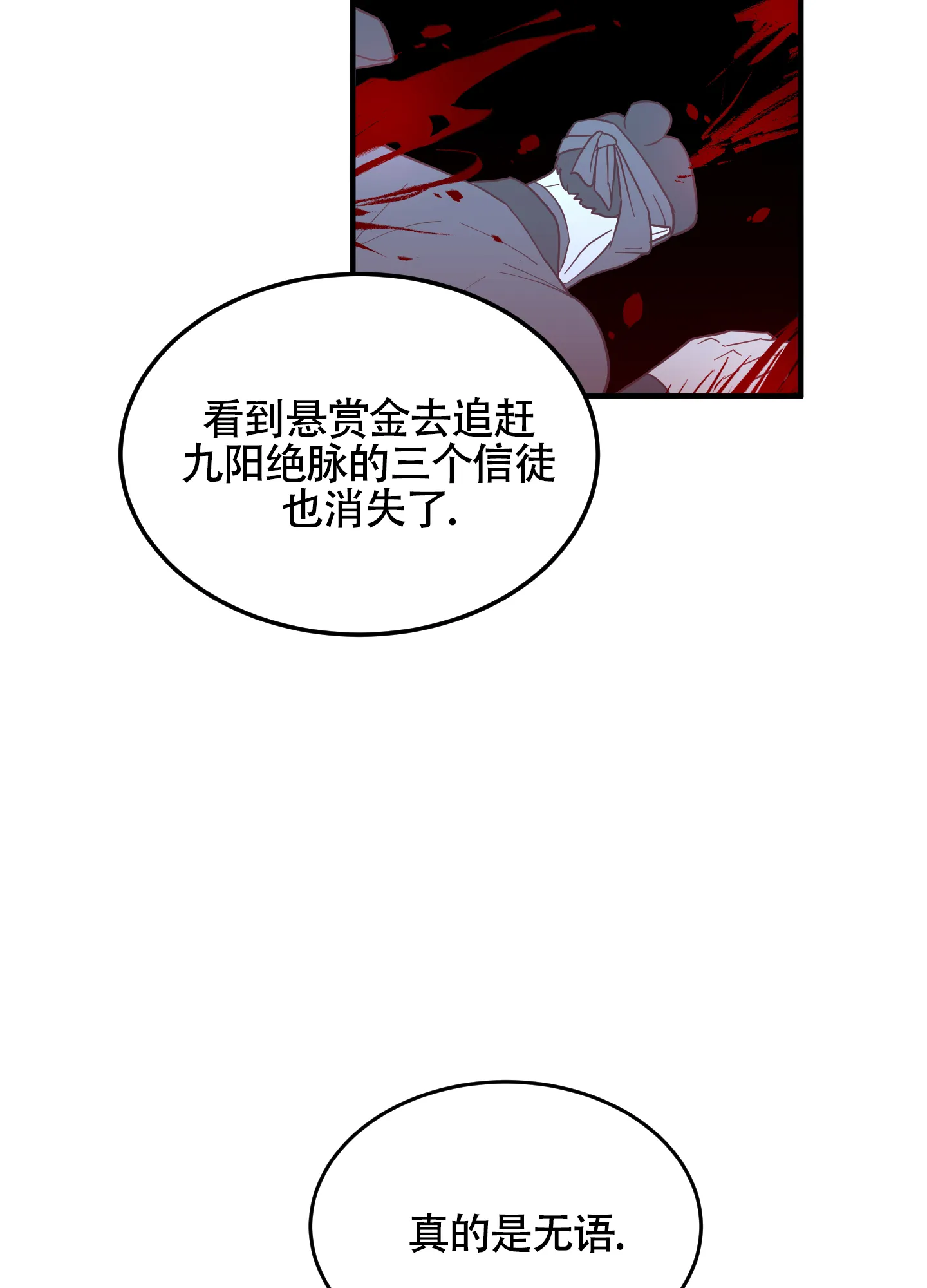 《教主难养》第6话 第35页