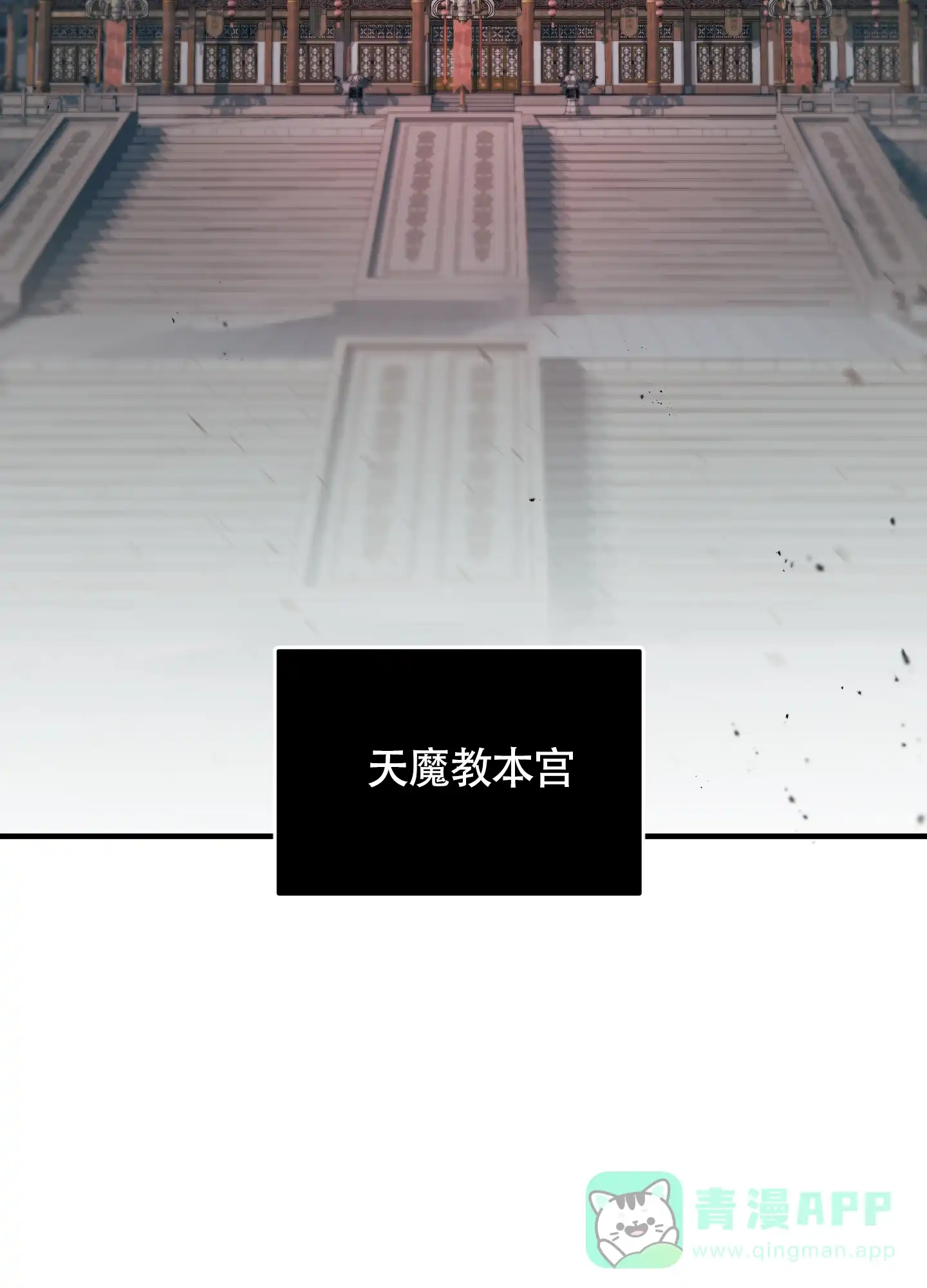 《教主难养》第6话 第31页