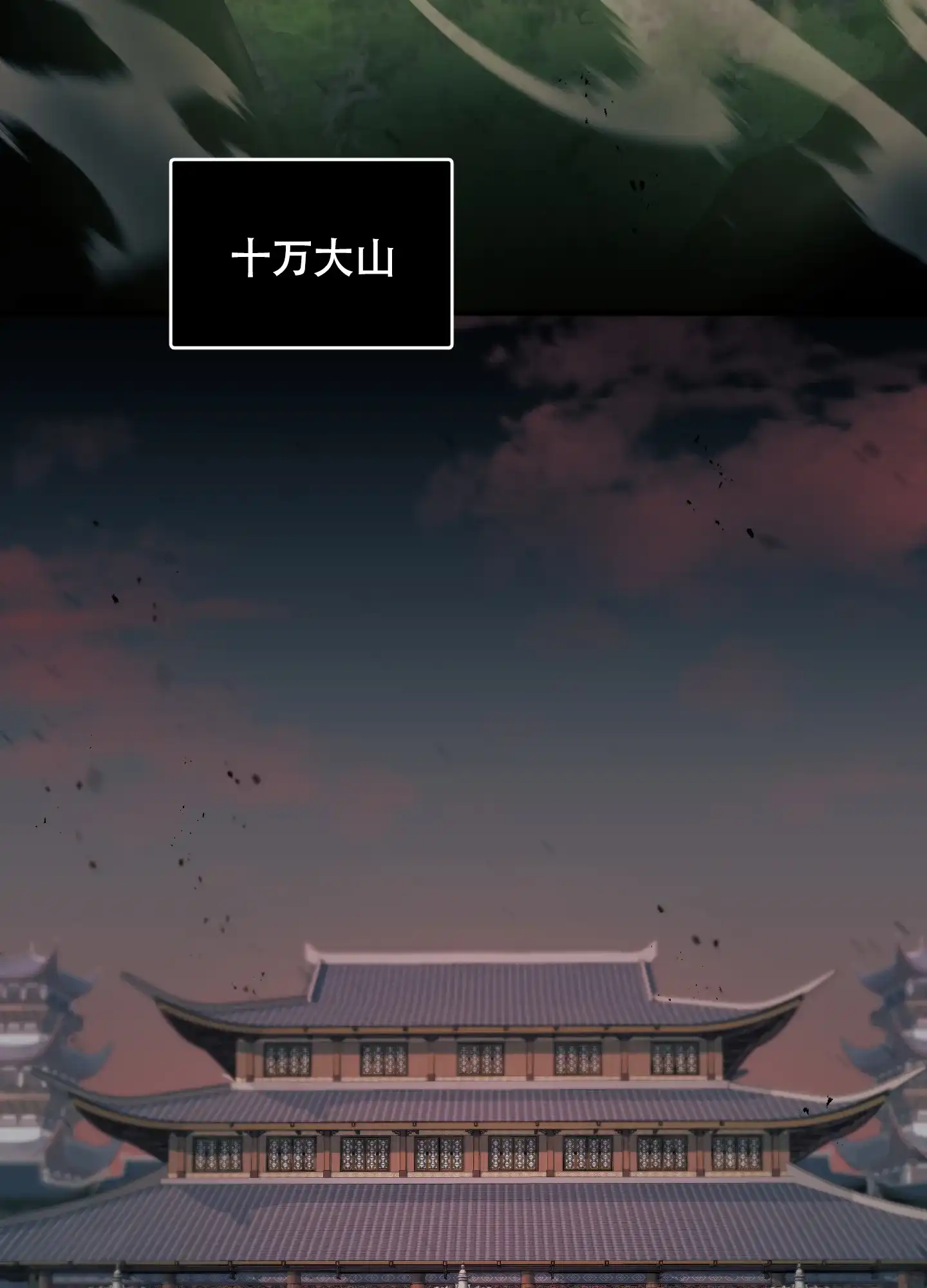 《教主难养》第6话 第30页