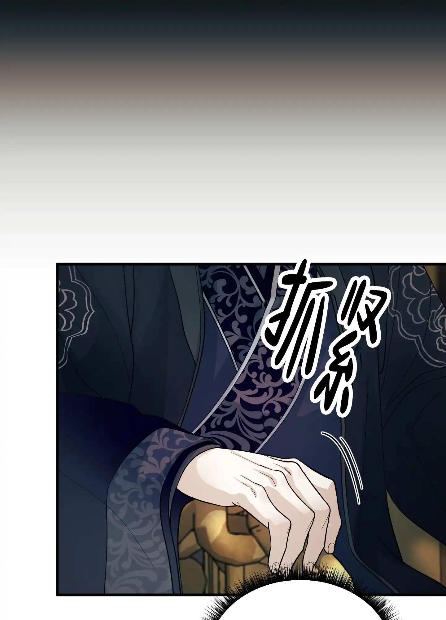 《教主难养》第6话 第10页