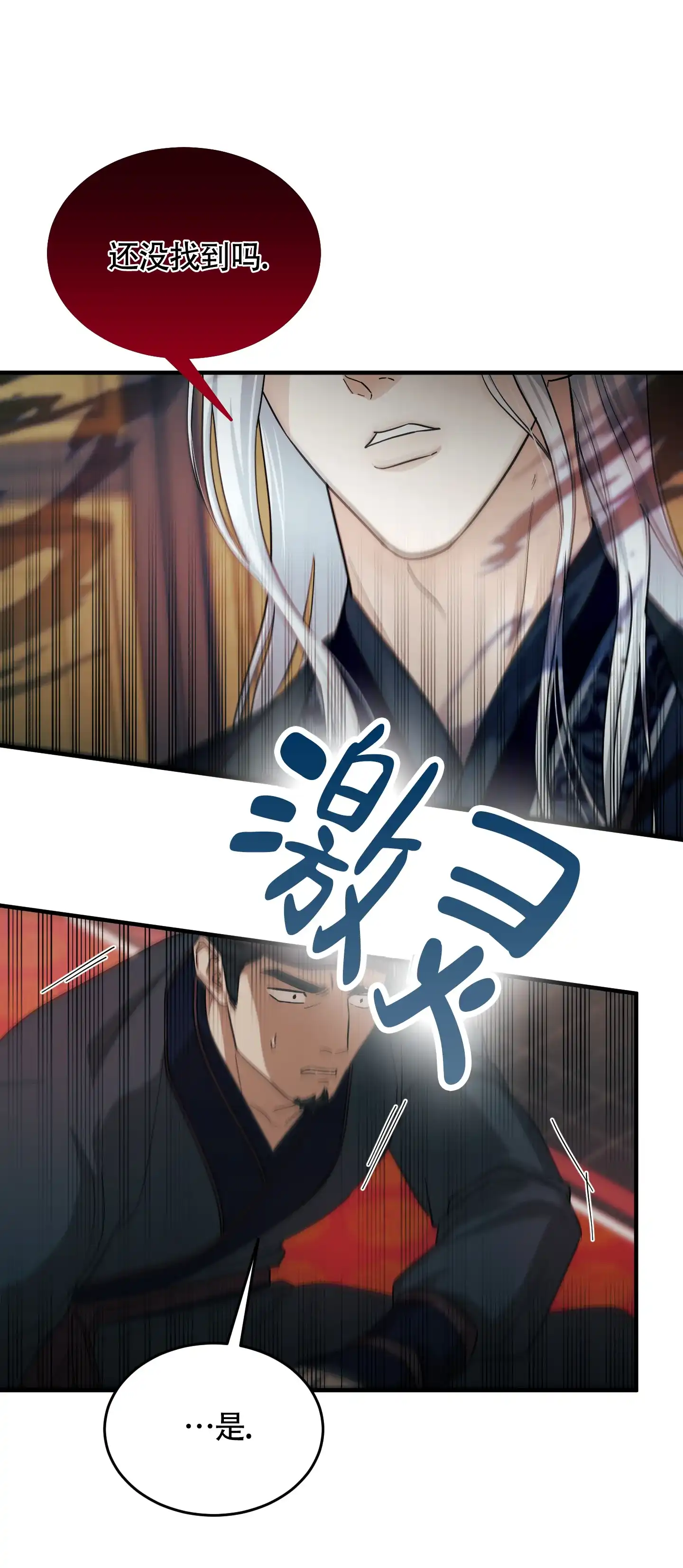 《教主难养》第6话 第33页