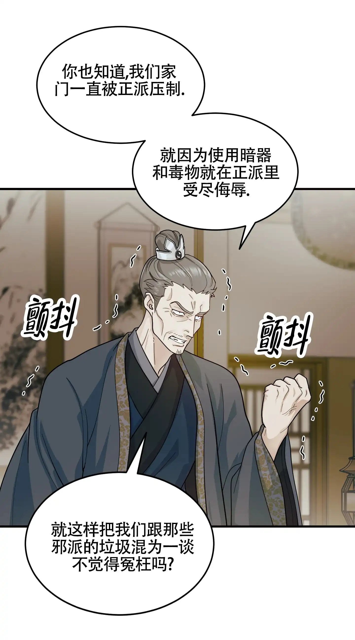 《教主难养》第6话 第20页